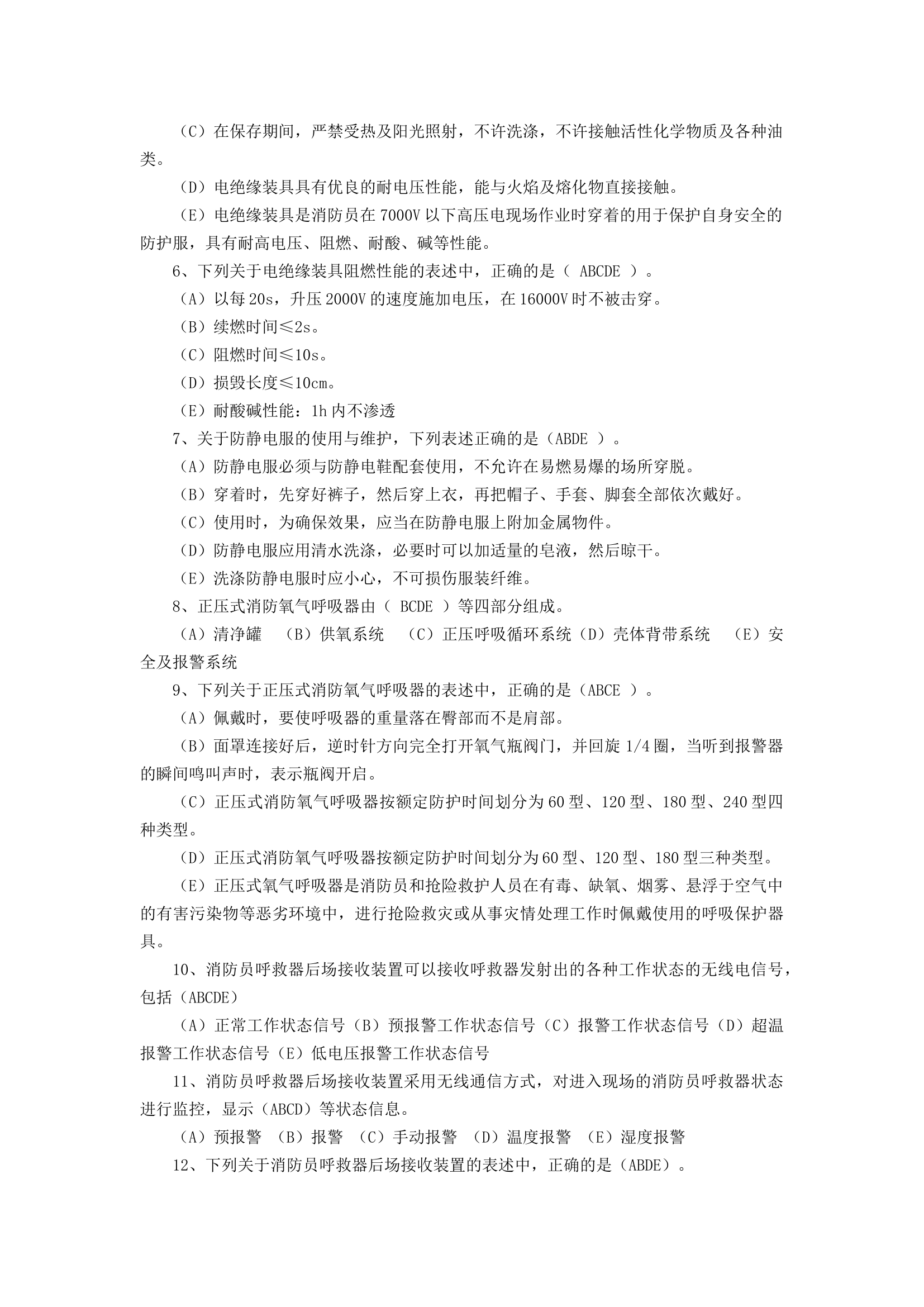 中级指战员多选.docx 第2页