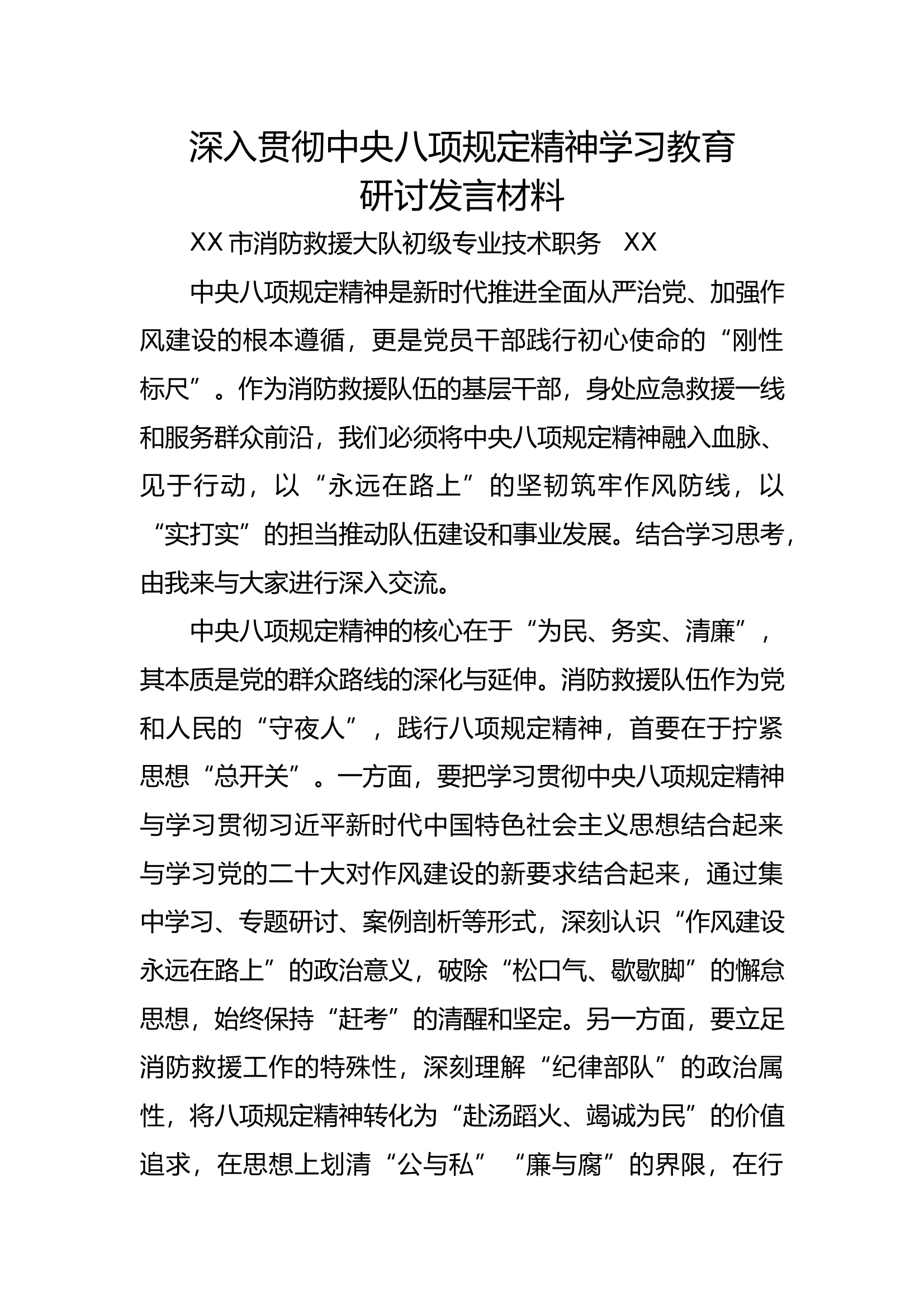 XX大队研讨发言材料第二期5篇 第1页