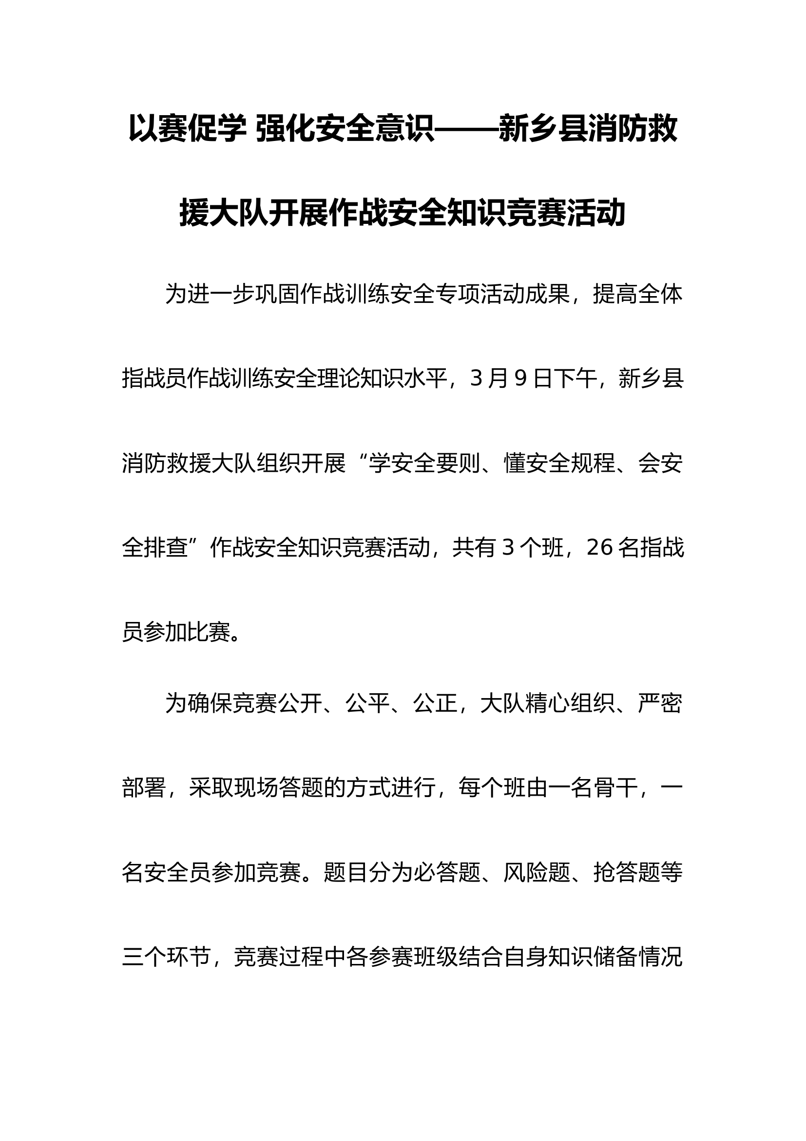 安全竞赛.docx 第1页