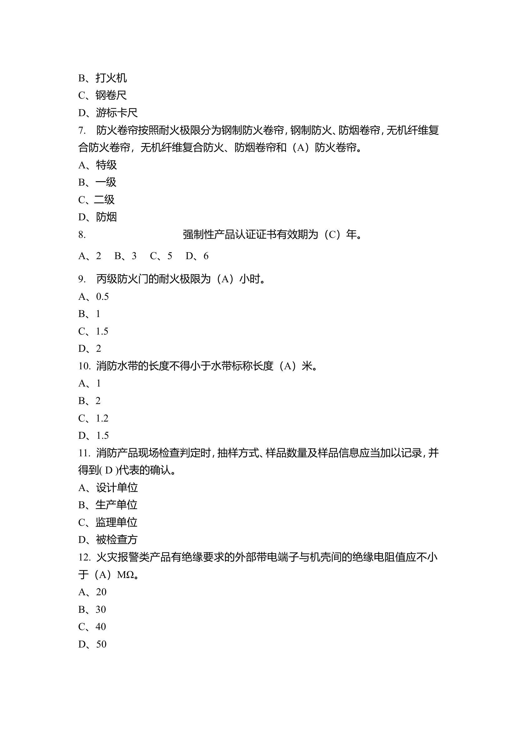 产品题库.doc 第2页