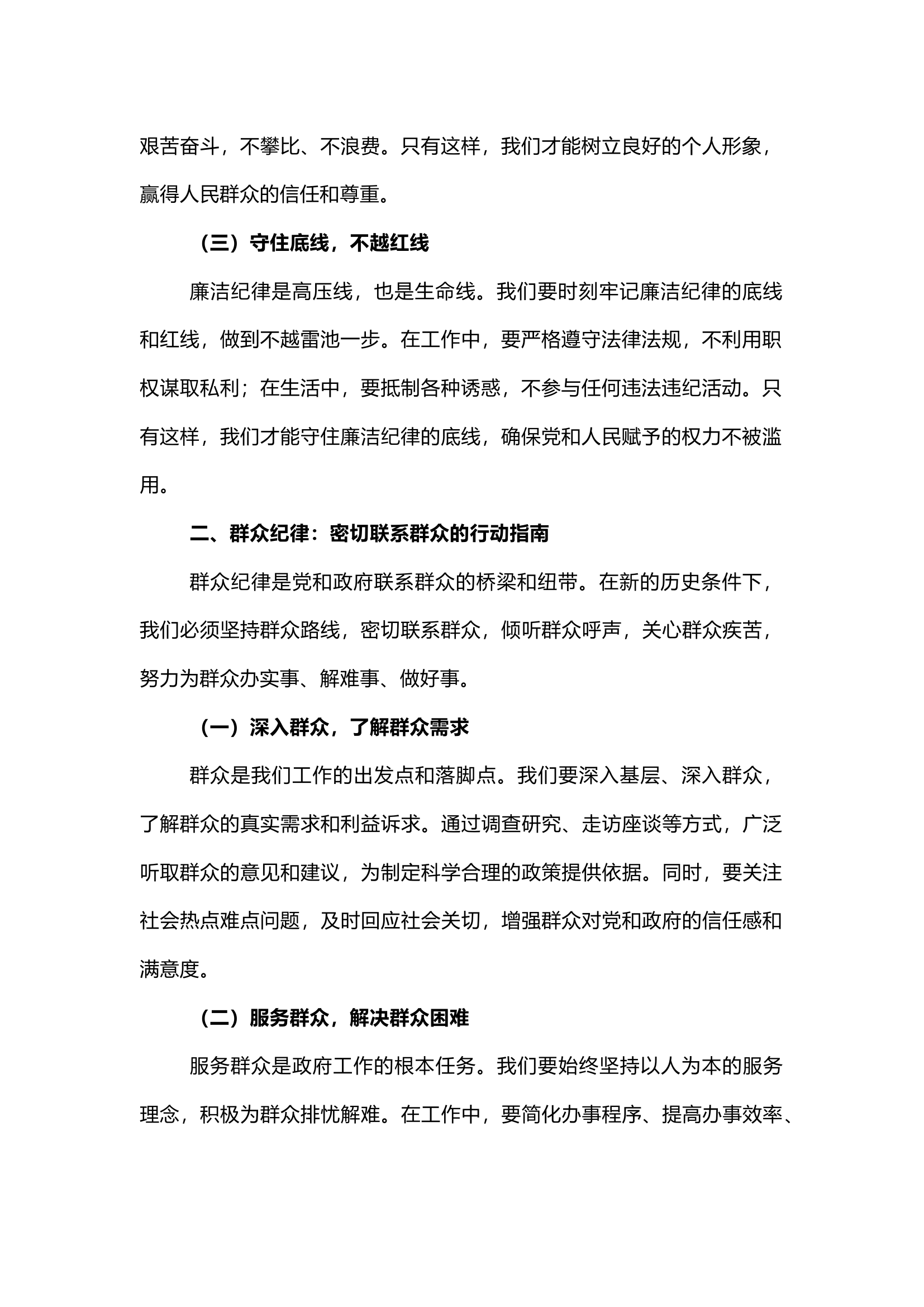 栀夏：坚守廉洁纪律，践行群众路线.docx 第2页