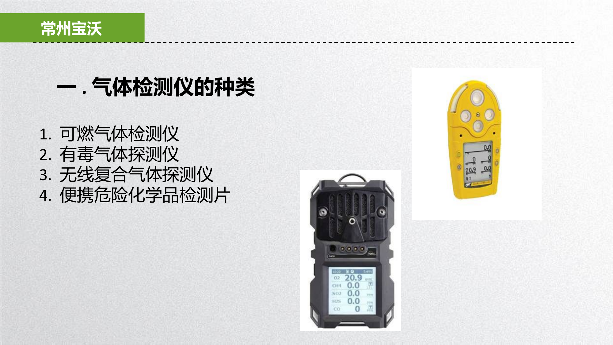 气体检测仪.pptx 第2页