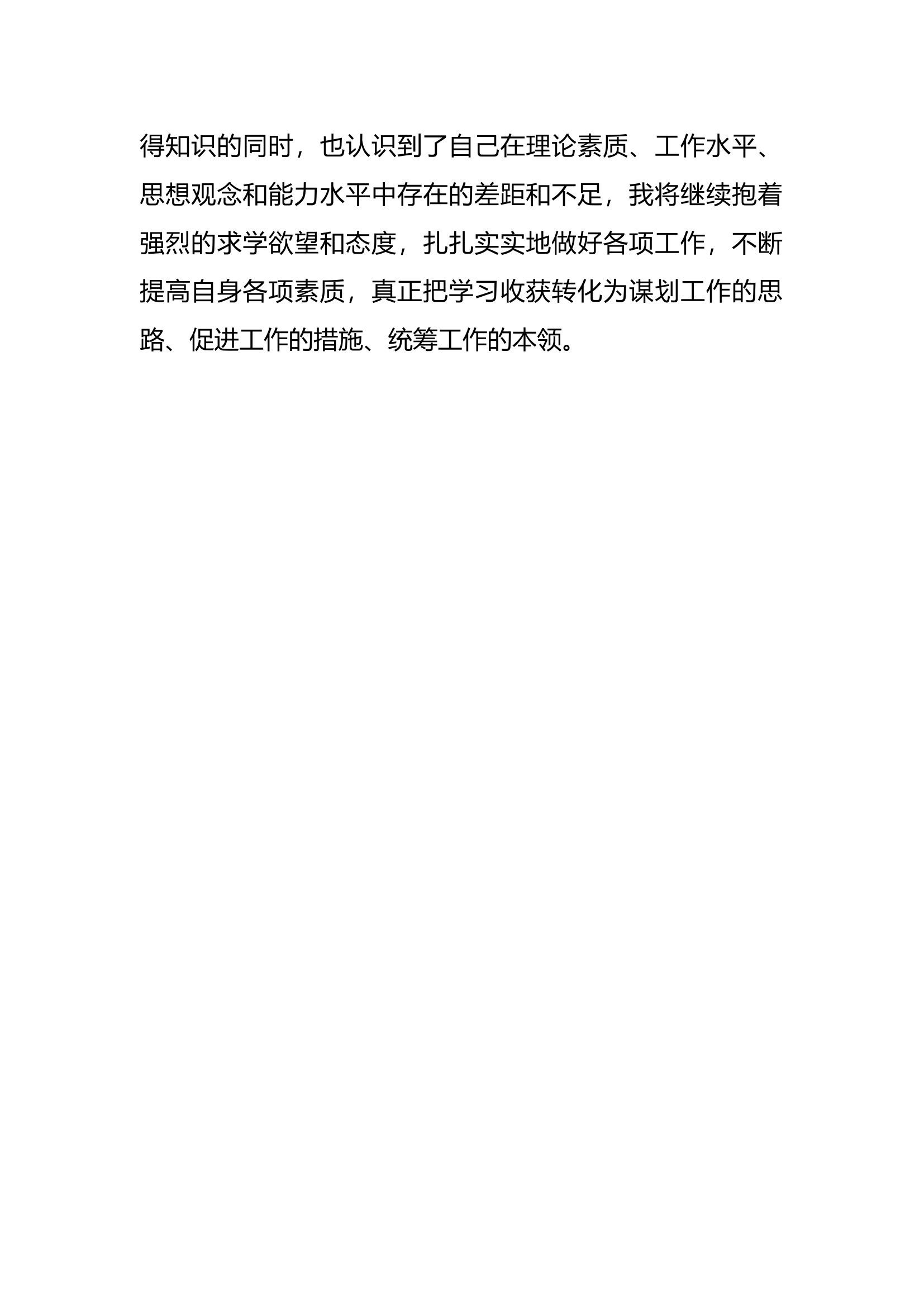 安全员暨紧急救援小组培训班心得体会.docx 第2页