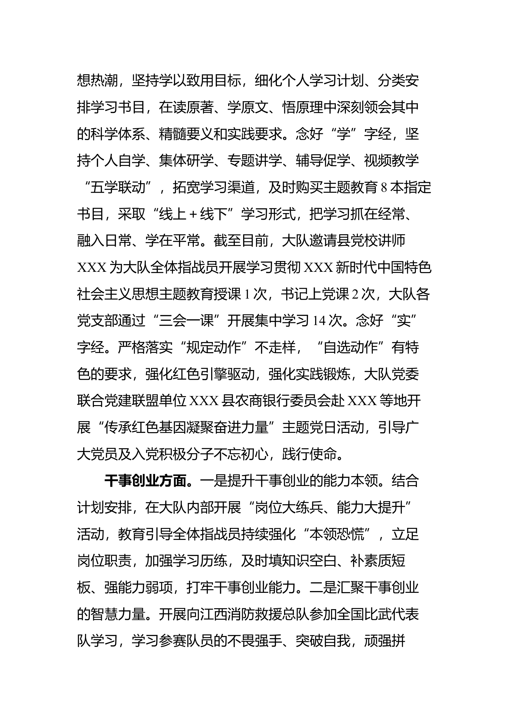 -xx大队主题教育开展情况报告 -.docx 第2页