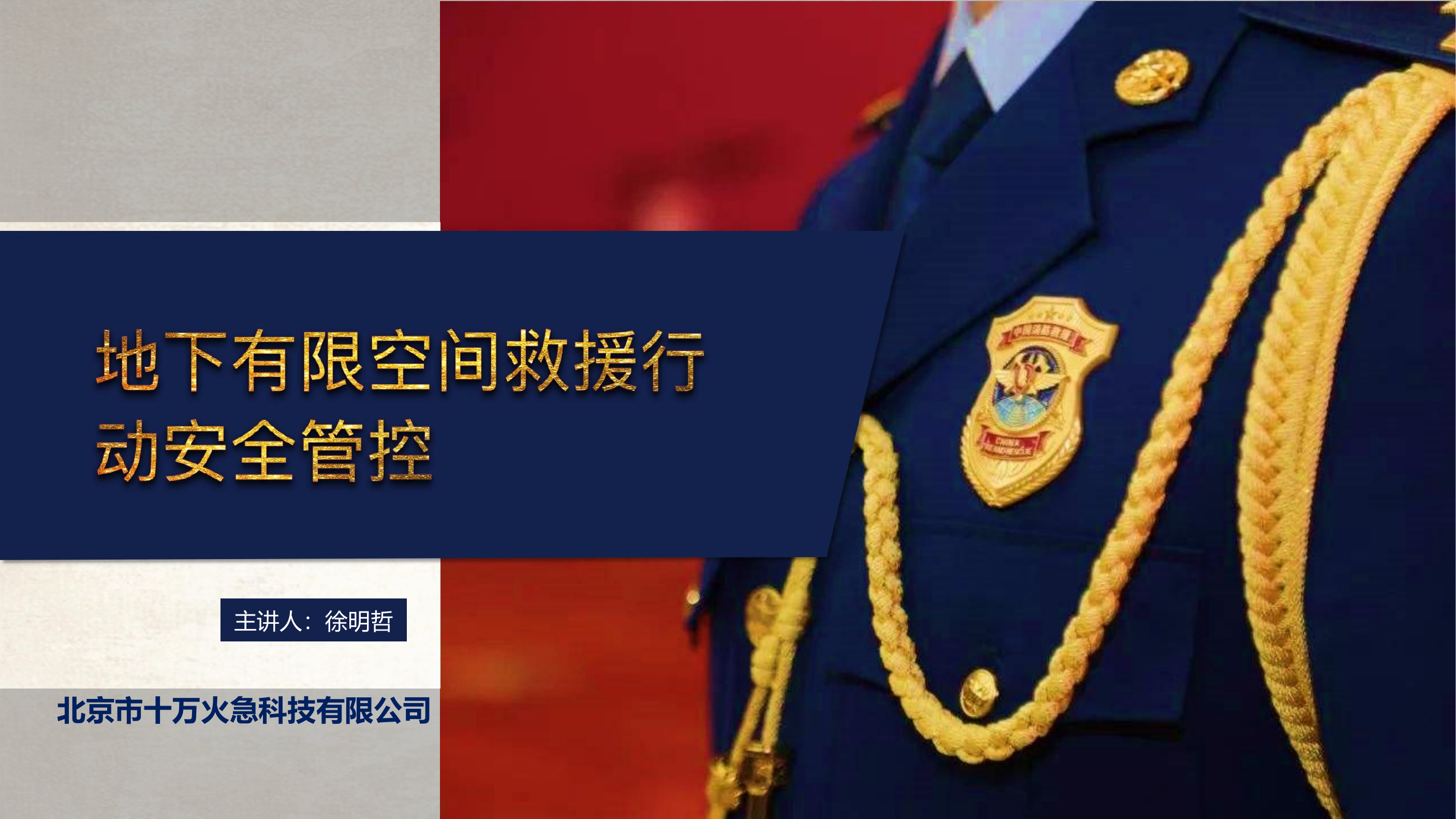 地下有限空间救援行动安全管控20211201.pdf 第1页