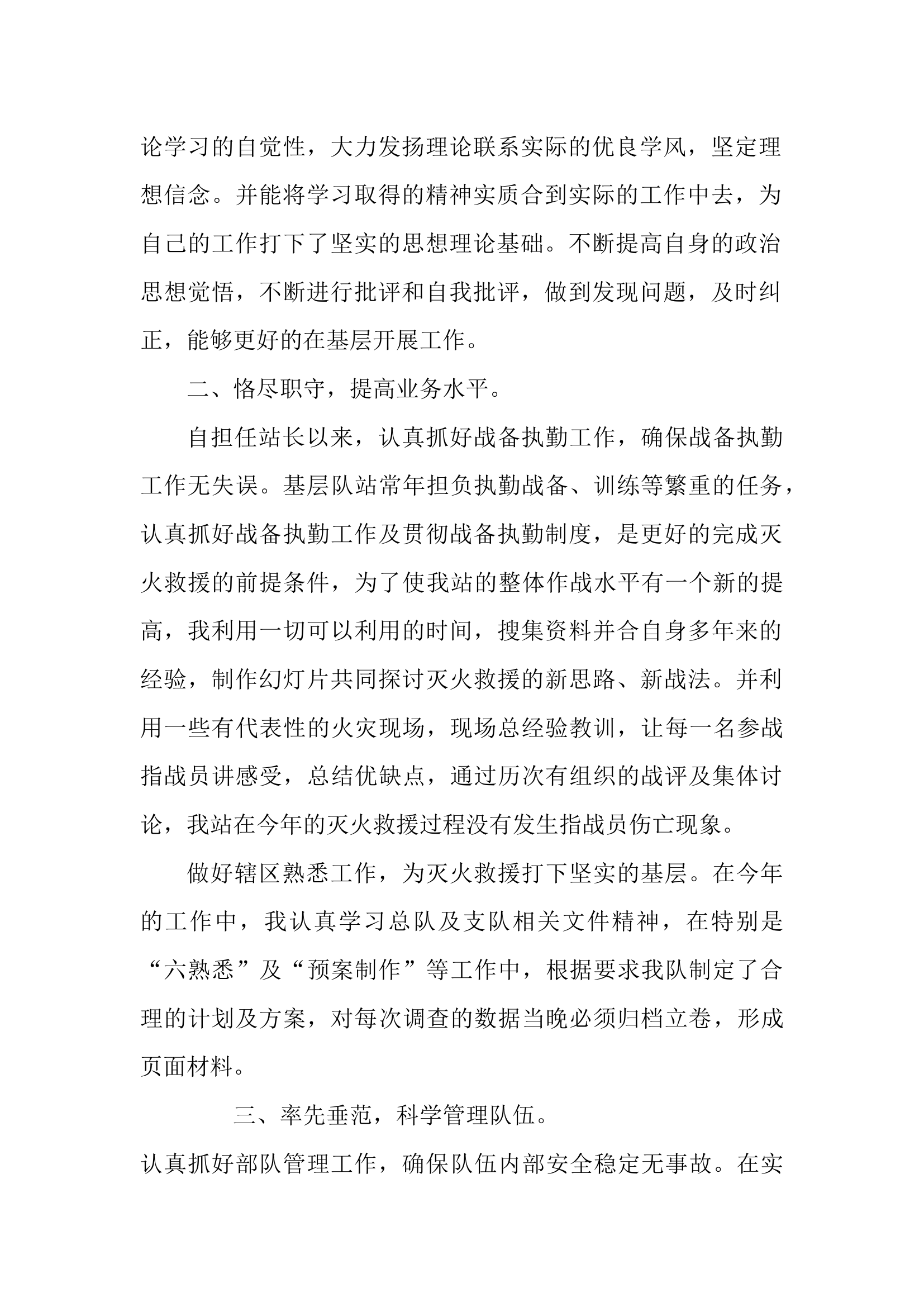 普通干部个人述职述廉报告 (9).docx 第2页