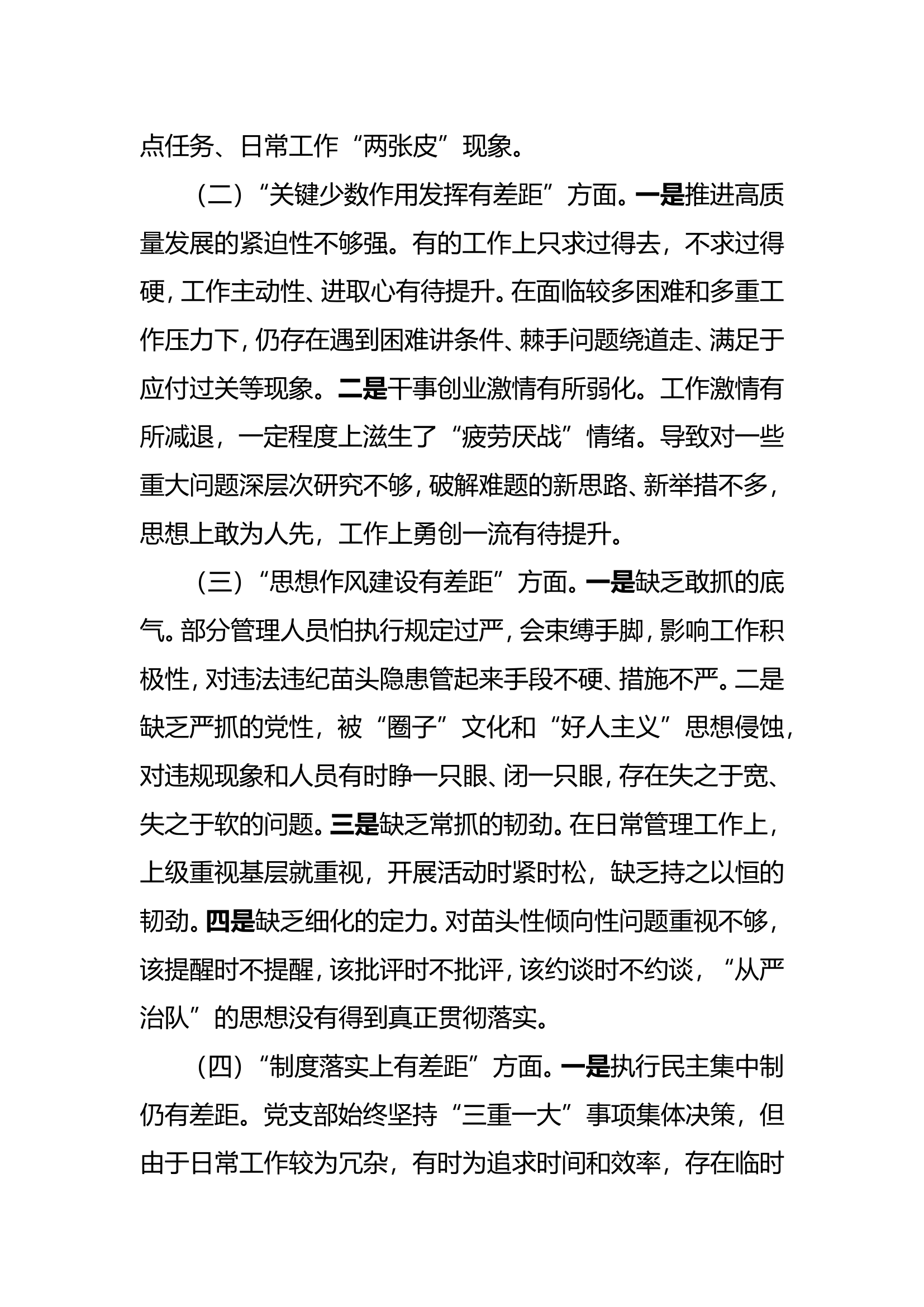 （支部）“以案促改”专题组织生活会材料.doc 第2页