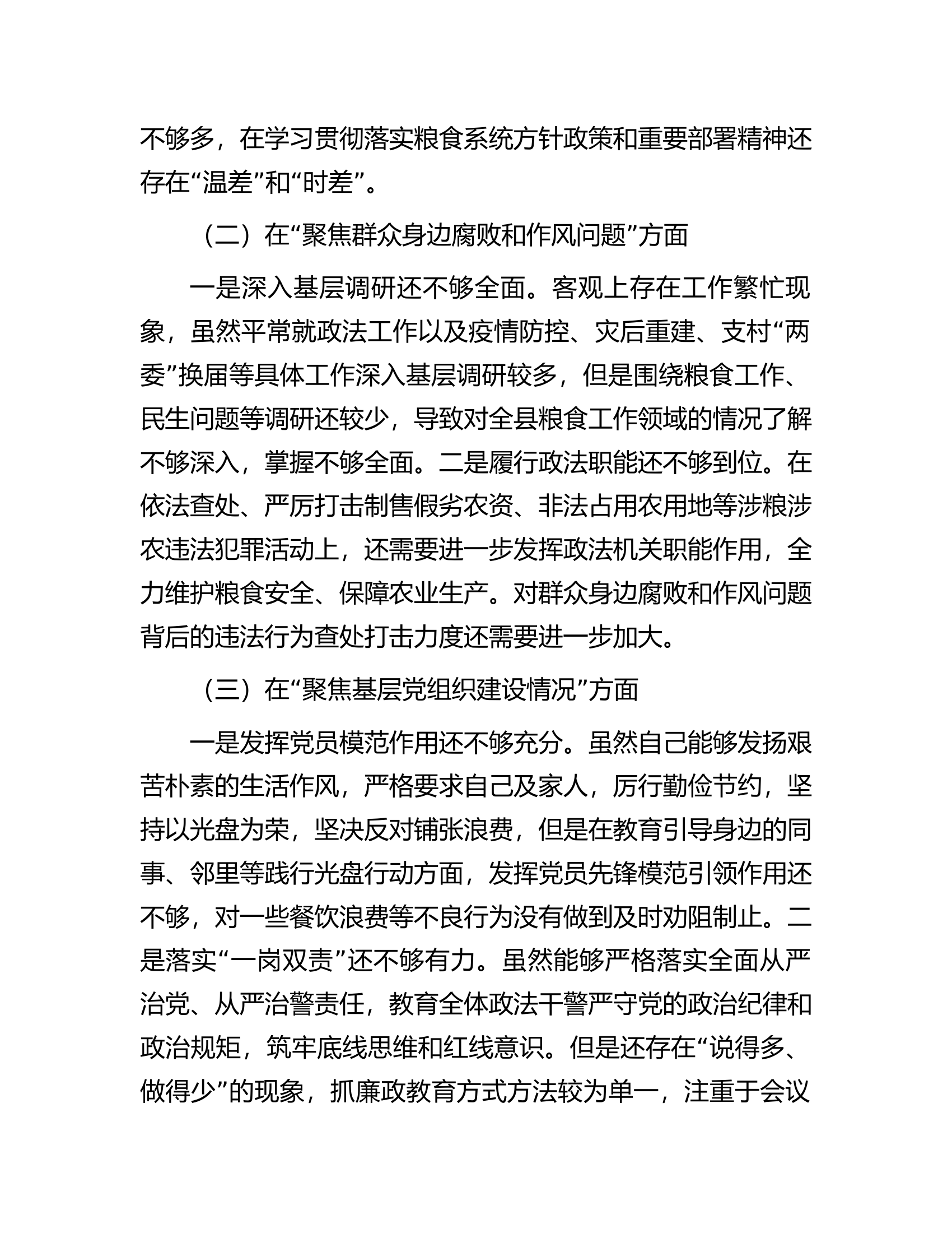 巡察整改专题民主生活会对照检查材料.docx 第2页