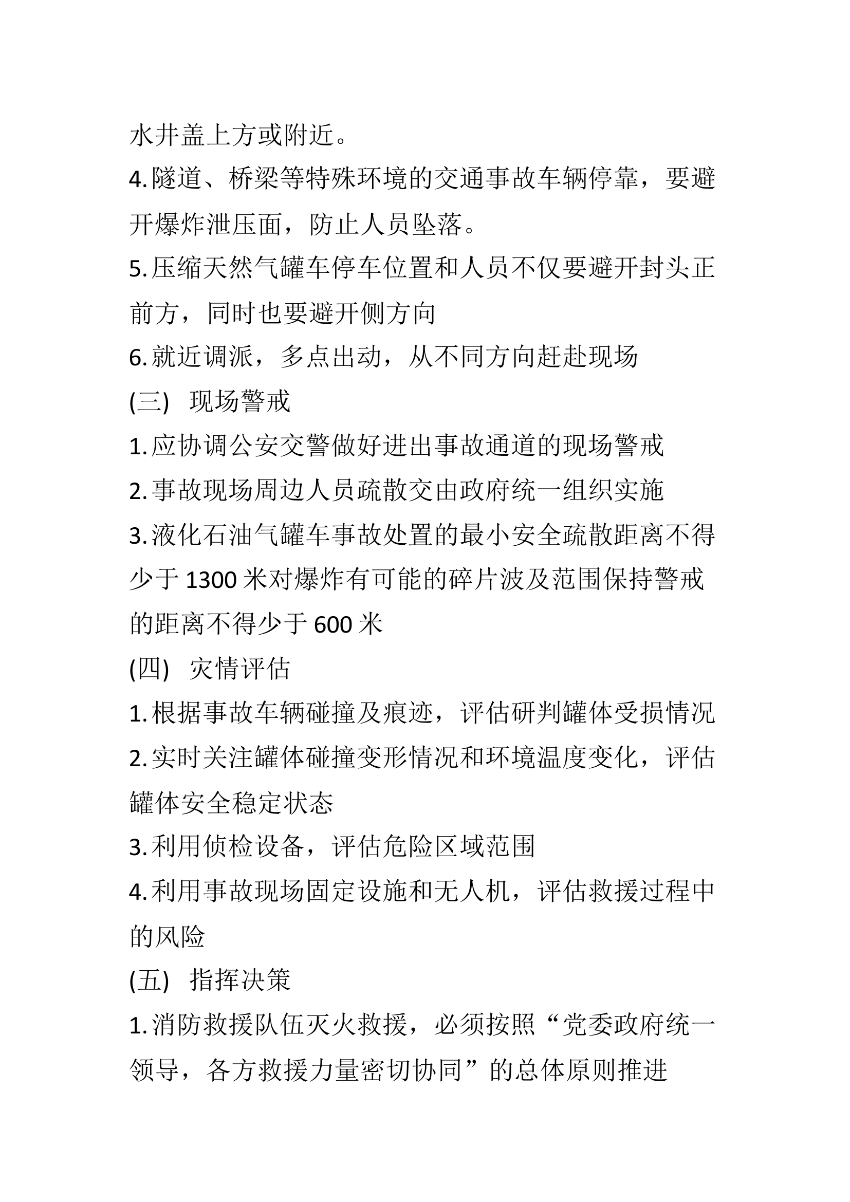 《重大交能事故与危险化学品运输事故应急救援》.docx 第2页