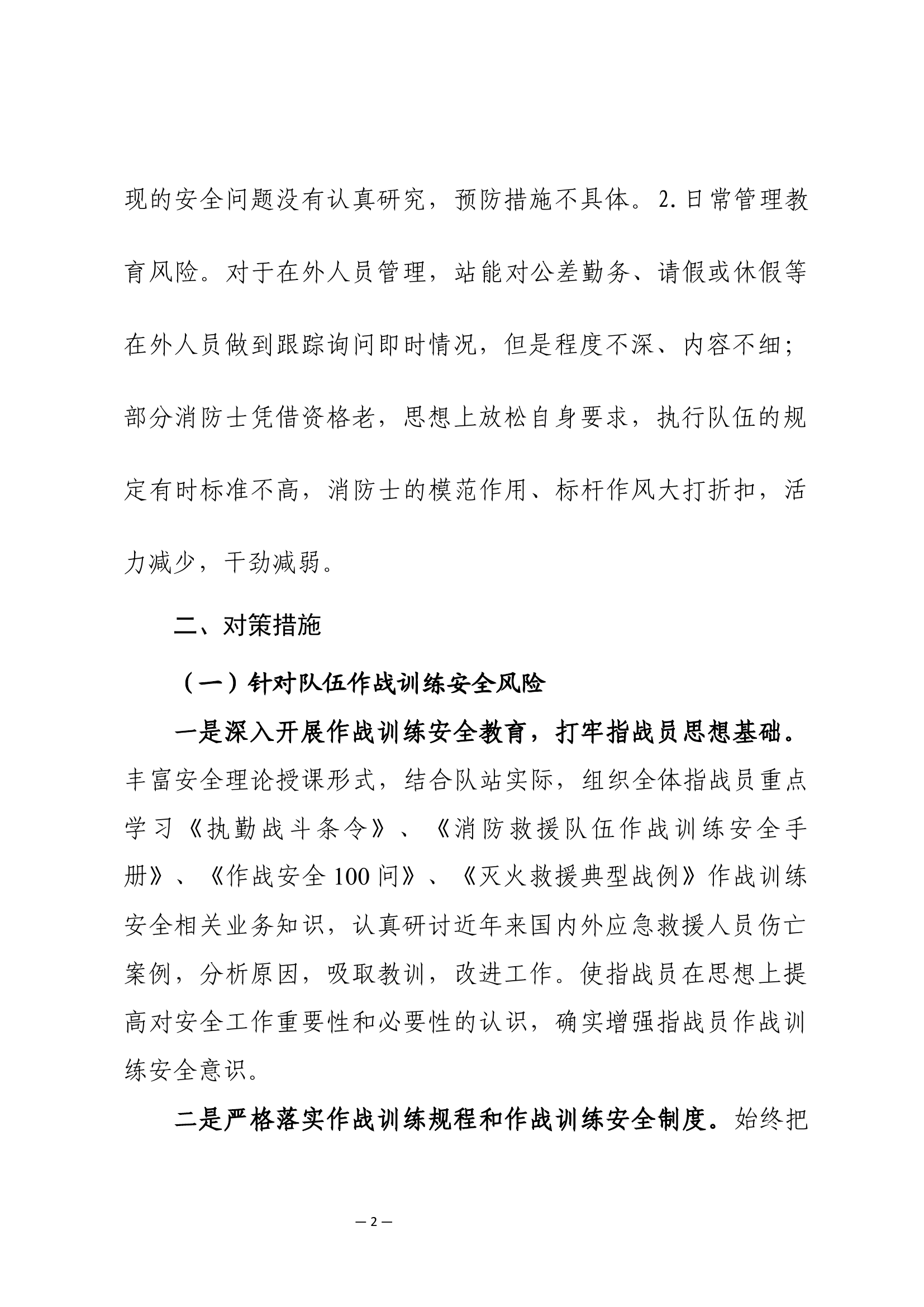 特勤站五月份安全预警报告.docx 第2页