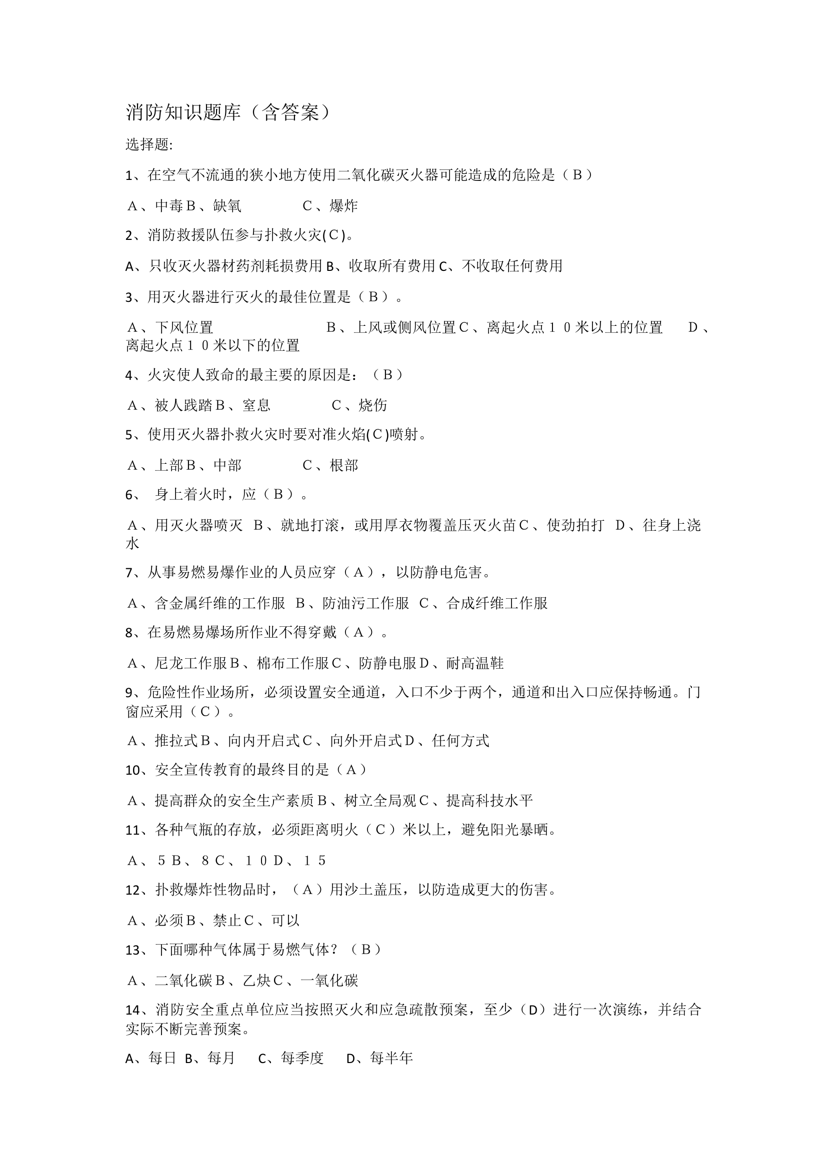 消防知识题库（含答案）.docx 第1页