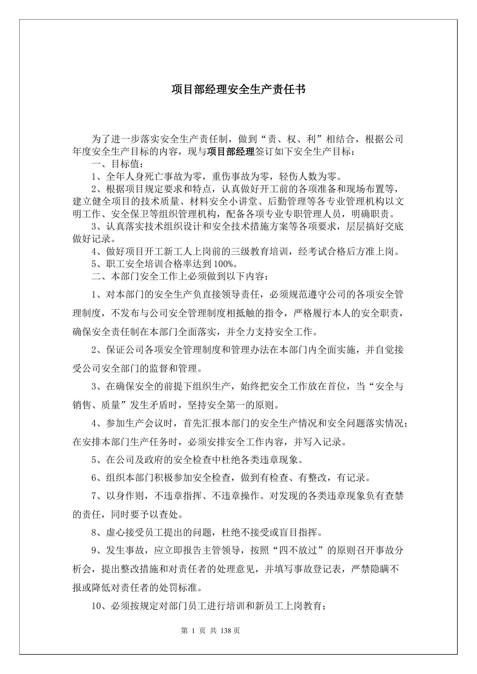 项目部经理安全生产责任书.docx 第1页