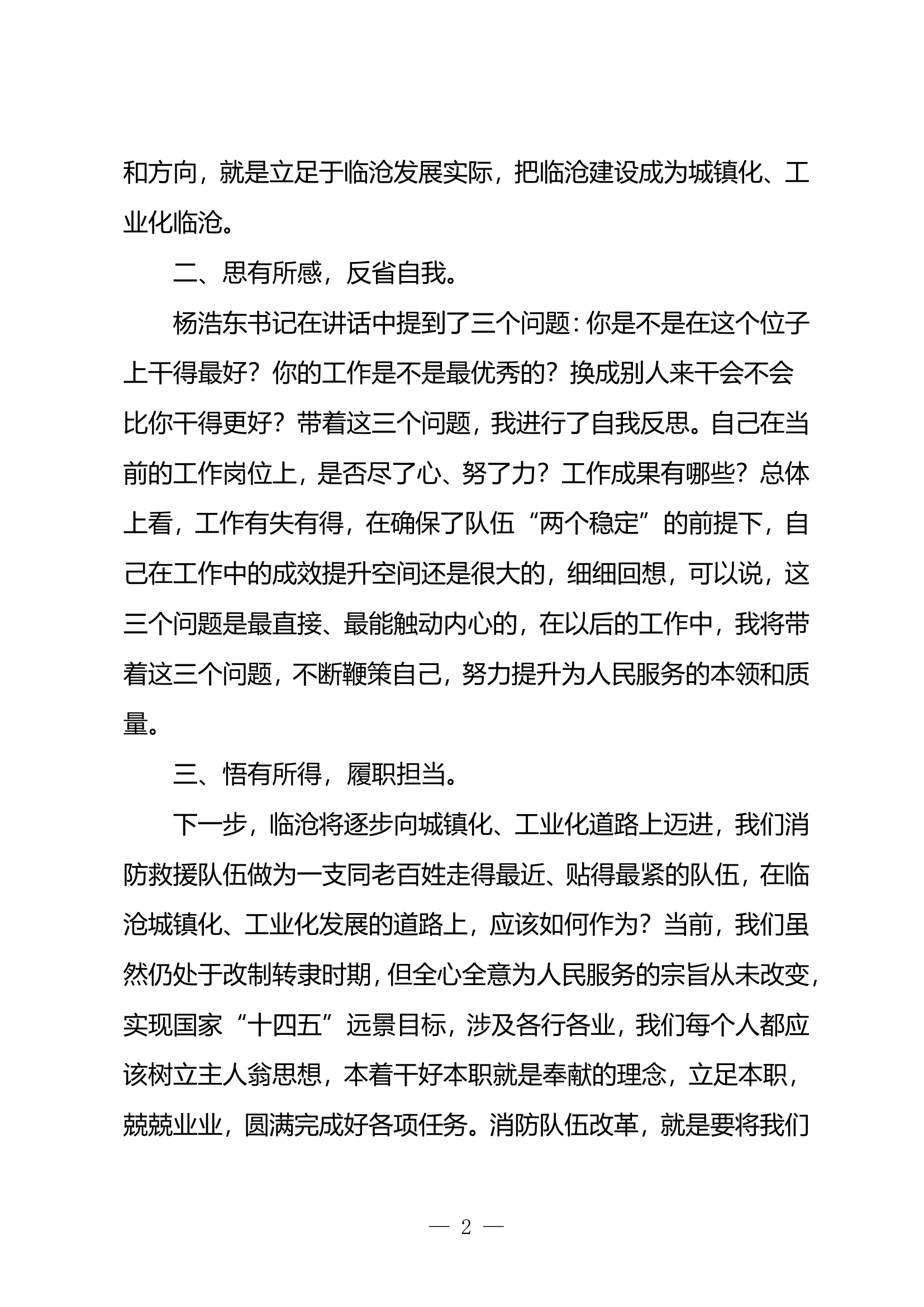 学习贯彻党的十九届五中全会培训班研讨发言提纲 (1).doc 第2页
