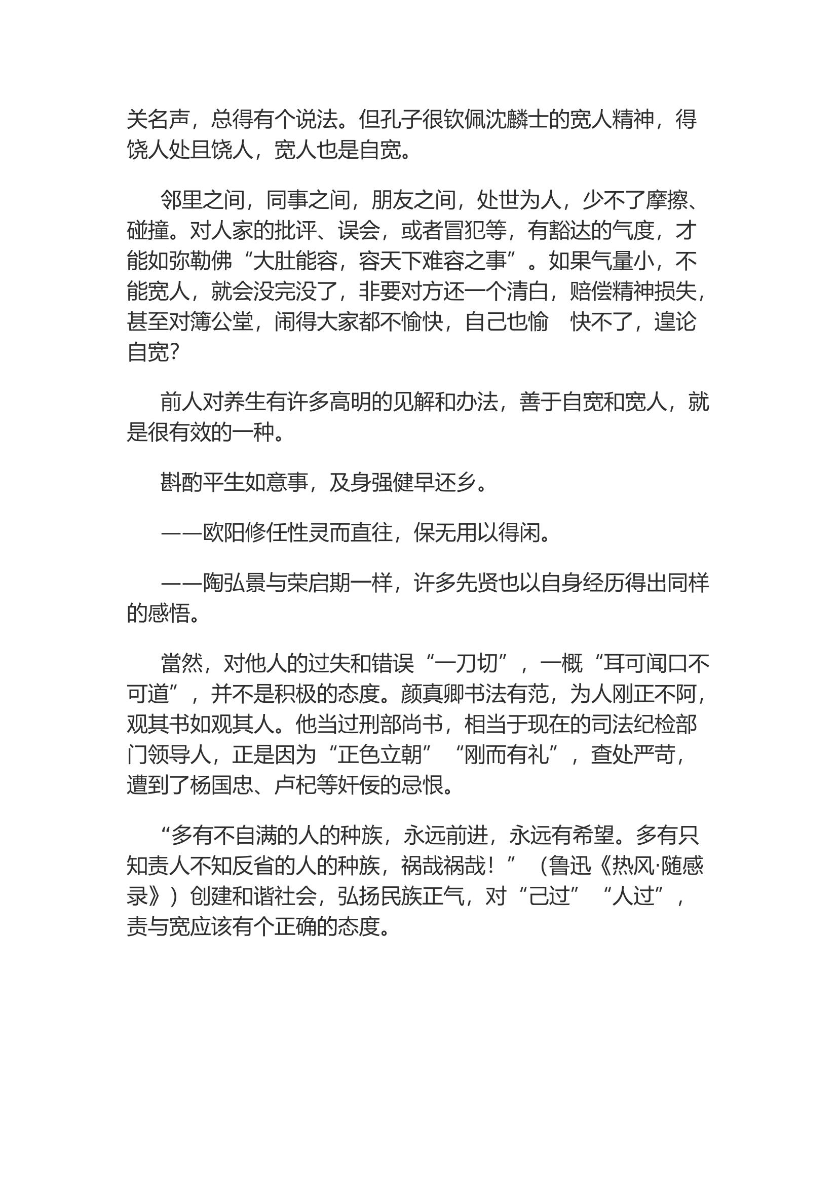 自律自宽与宽人.docx 第2页