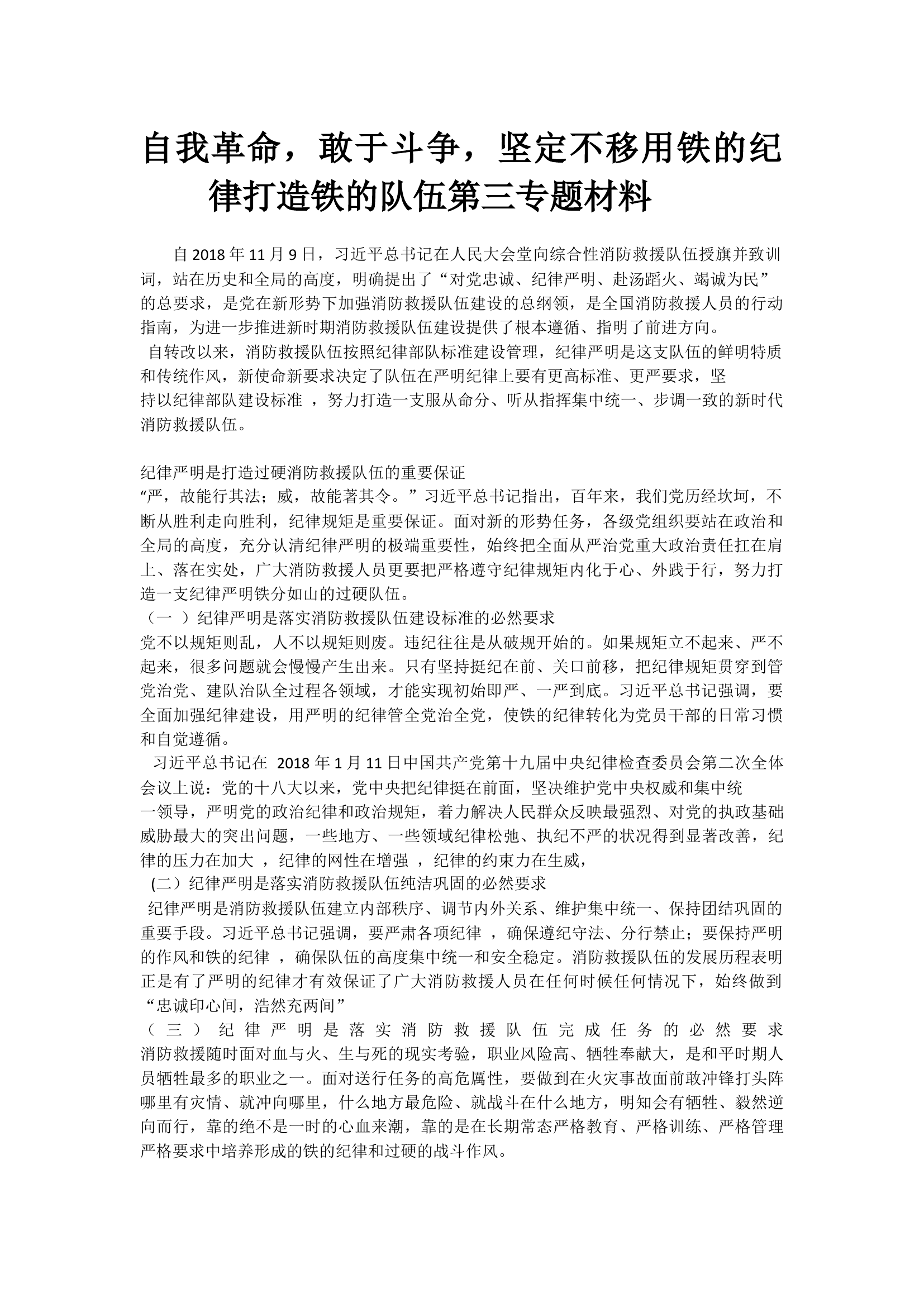 第三专题材料.docx 第1页