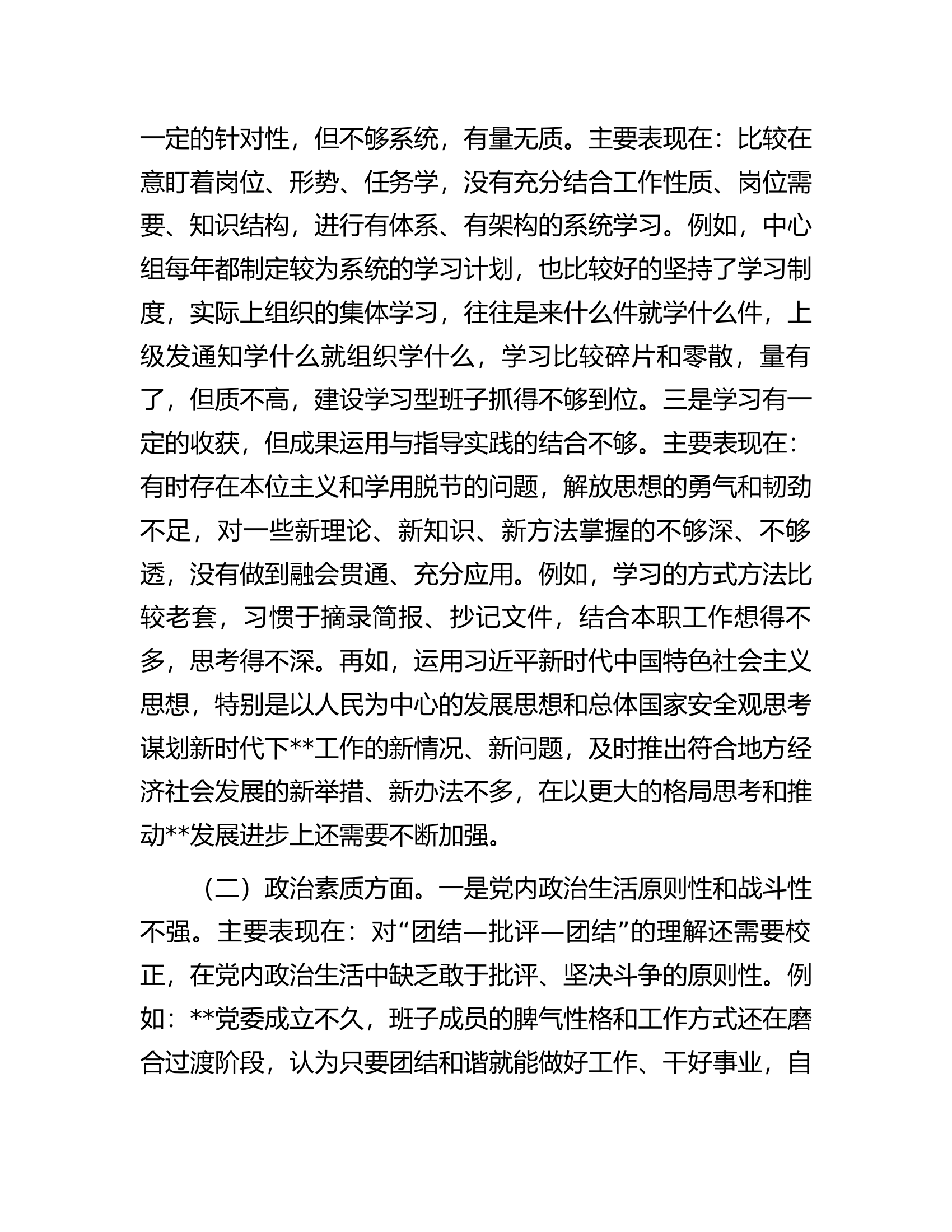 2023年主题教育专题民主生活会党委书记对照检查材料.docx 第2页