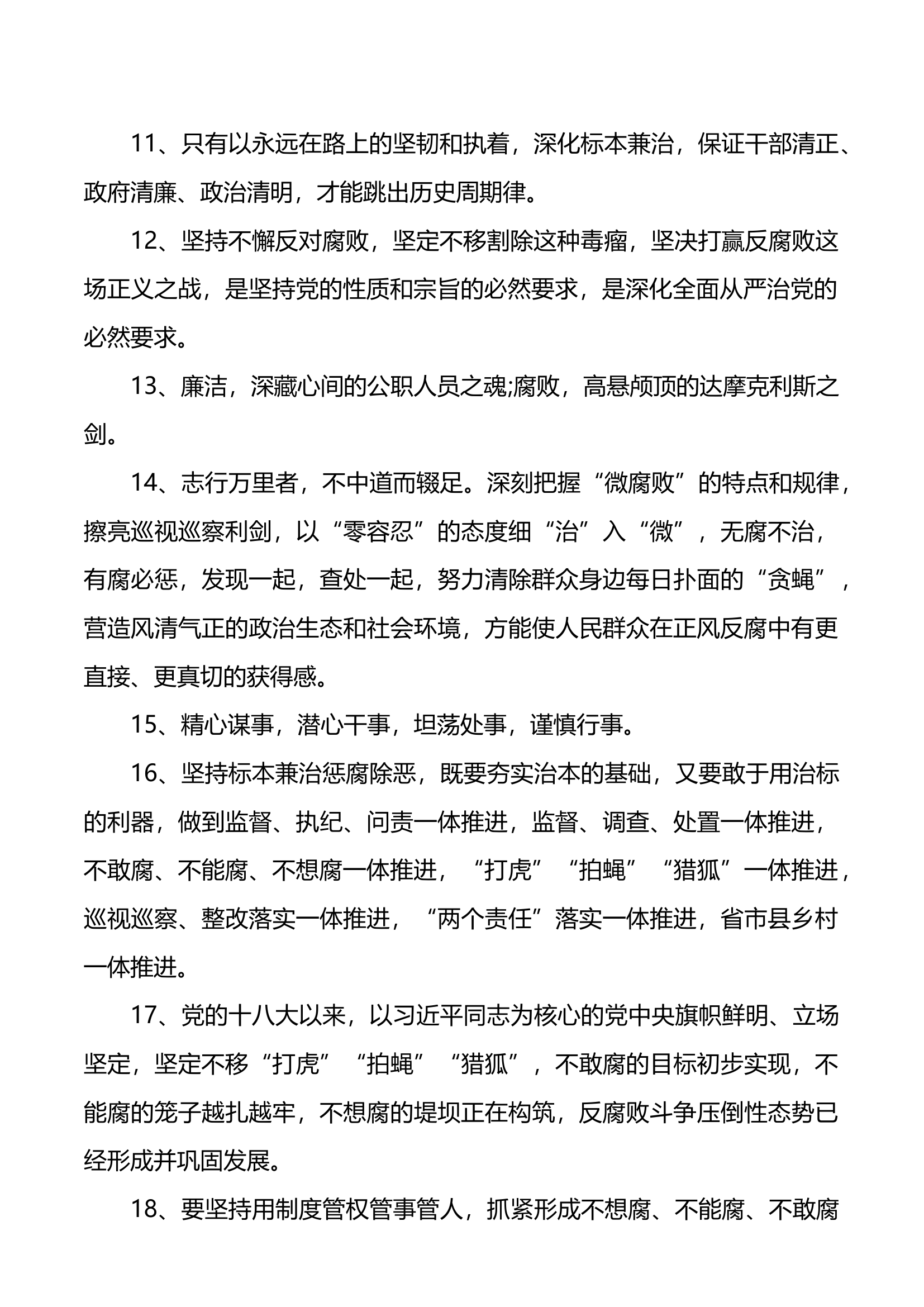 （2024.01.16）廉洁廉政写作金句（100组）.docx 第2页