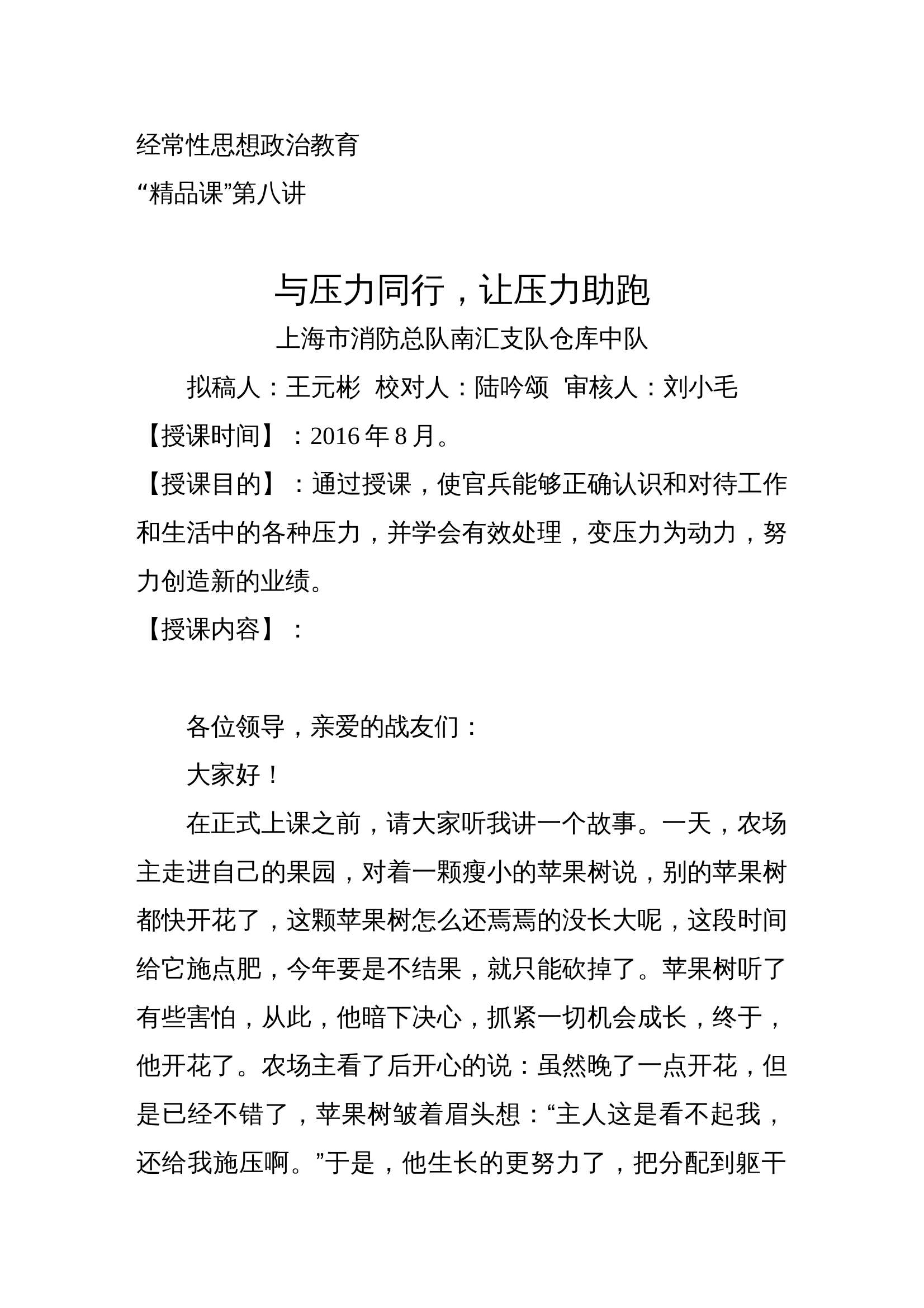 与压力同行 让压力助跑 第1页