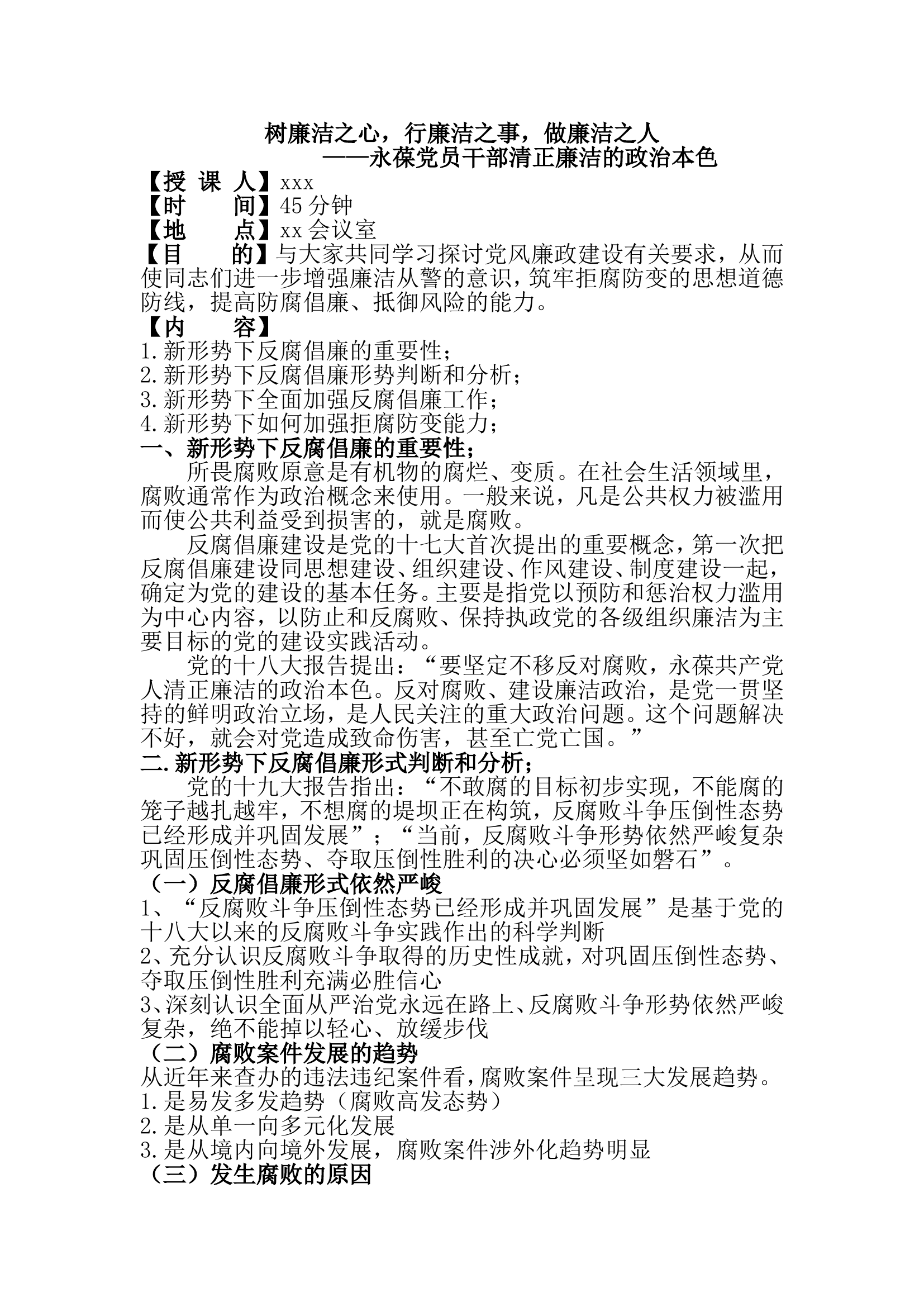 廉政教育.doc 第1页