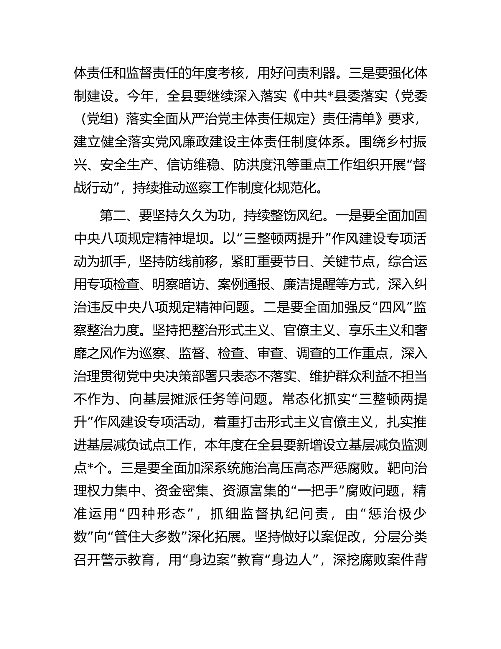 ###单位党风廉政建设工作会上的讲话.docx 第2页