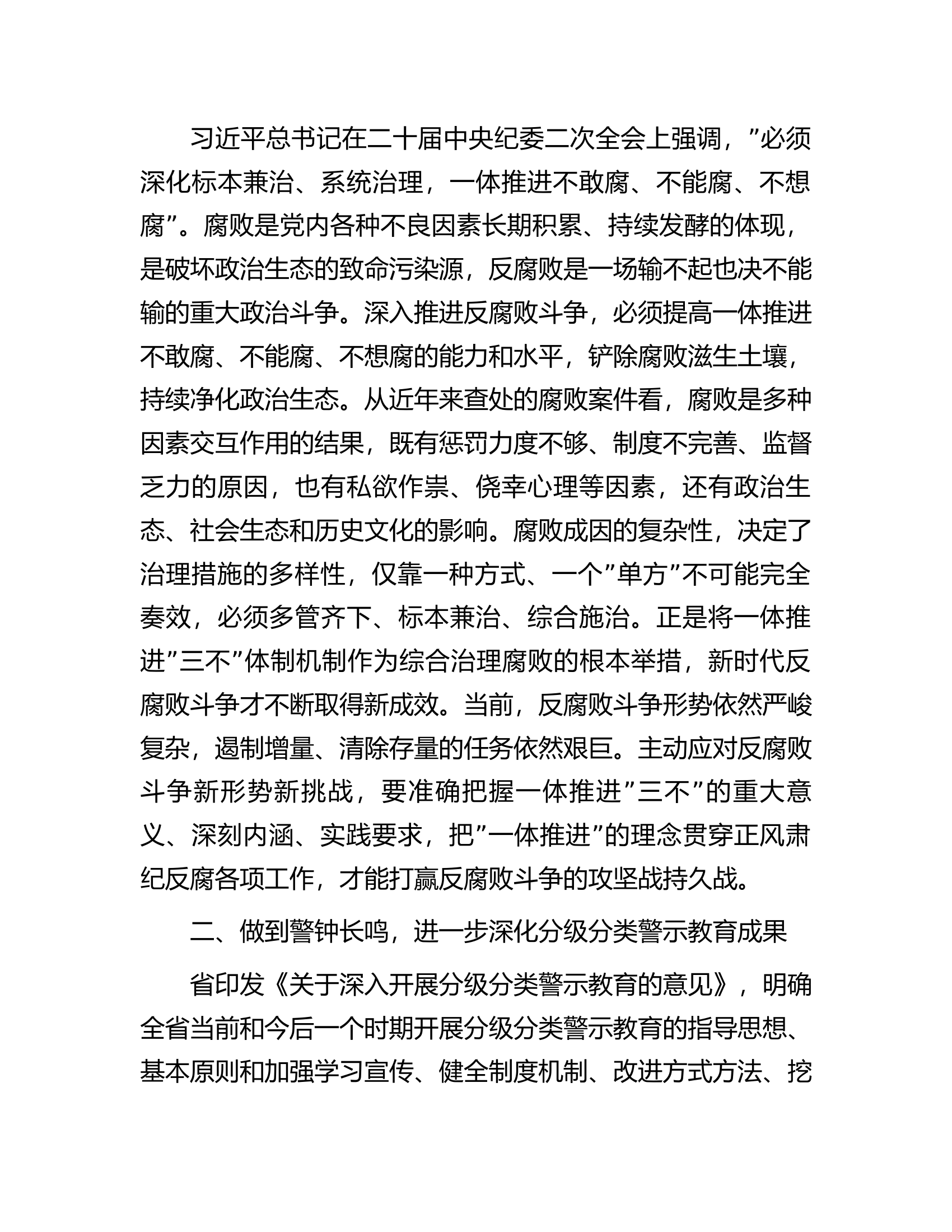以案促改专题分析会表态发言.docx 第2页