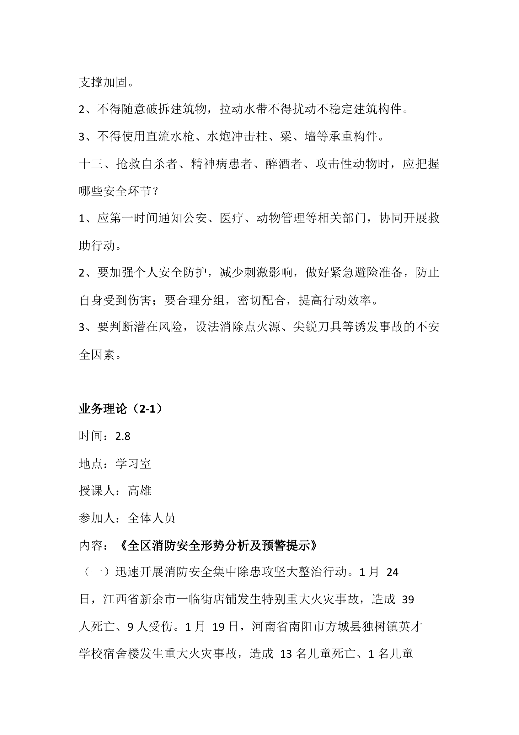 业务理论2月份.docx 第2页