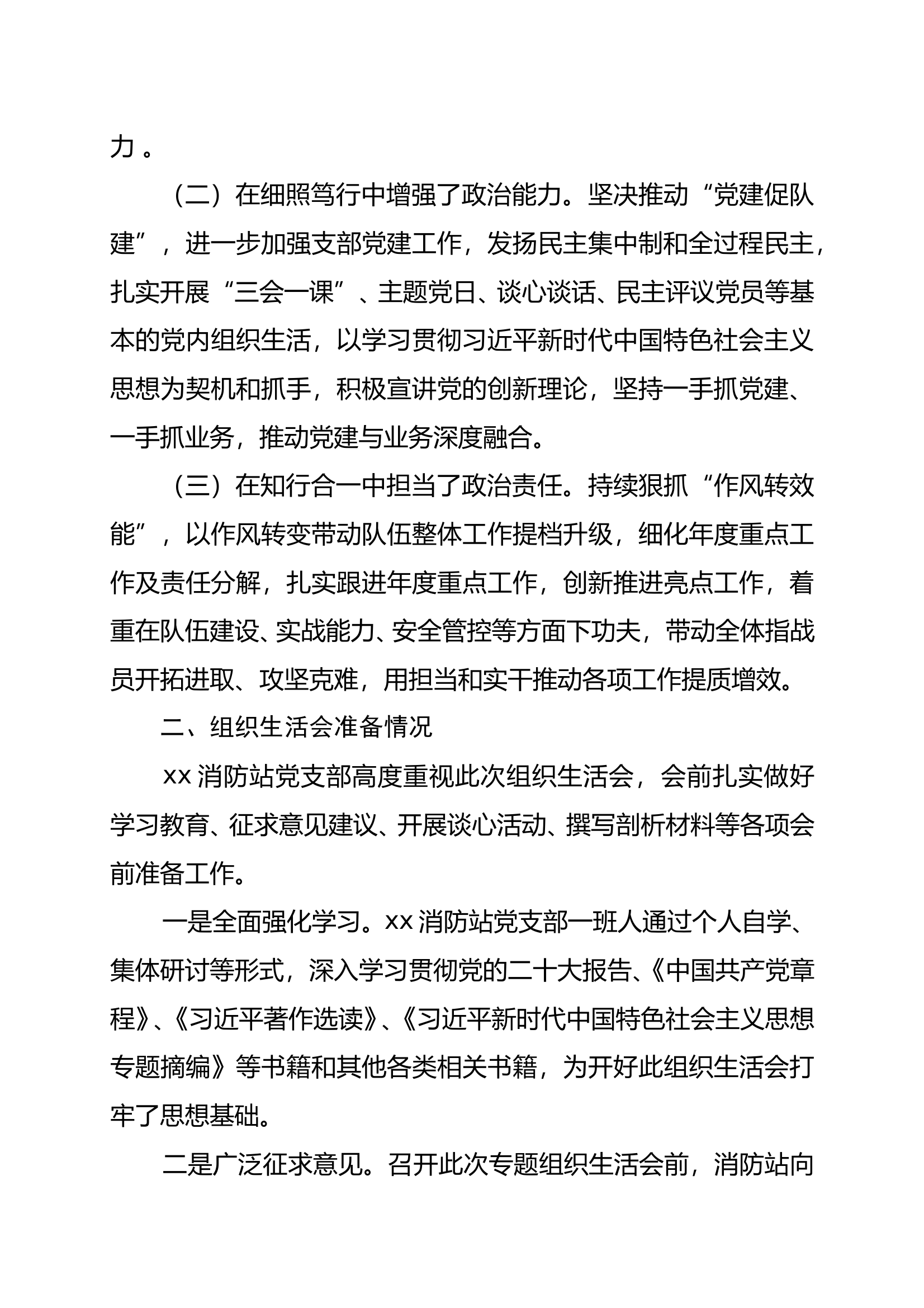 8.2024年度组织生活会问题整改、会前准备及意见建议征集 第2页