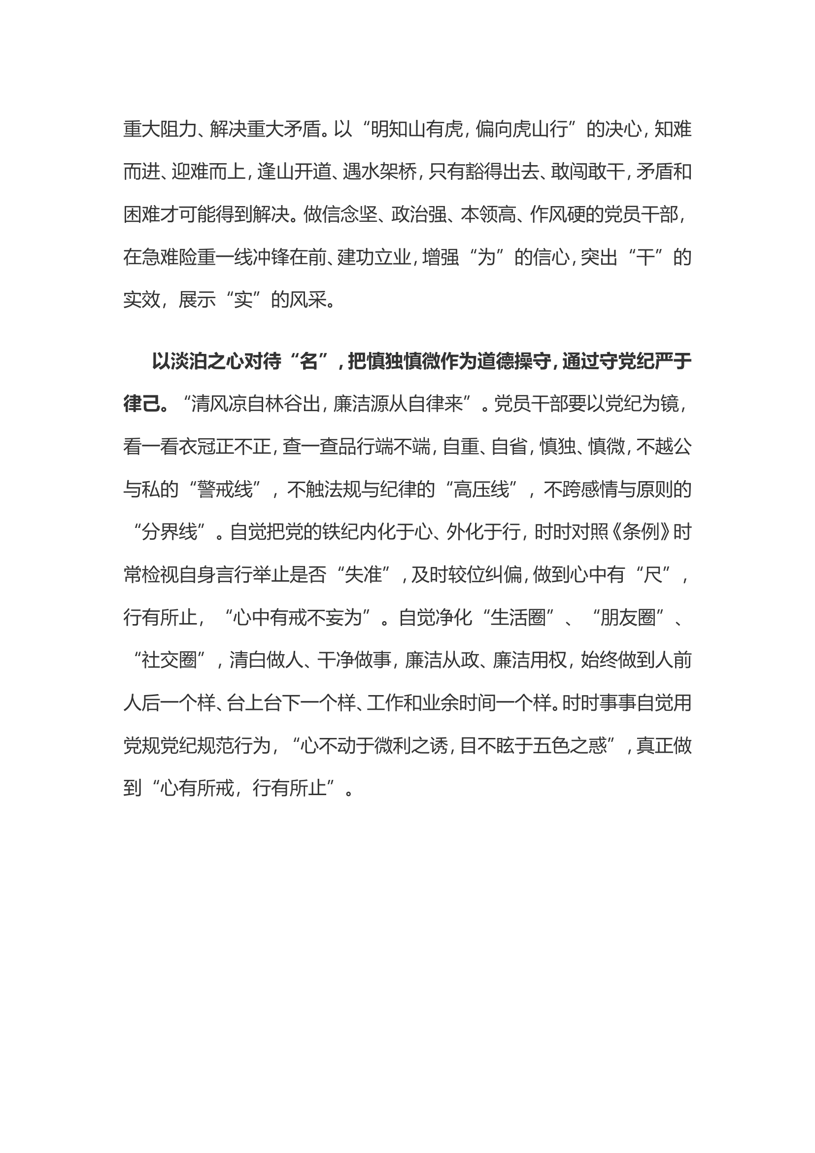 党纪学习教育体会：党纪学习教育：正确对待“权”“事”“名”...............doc 第2页