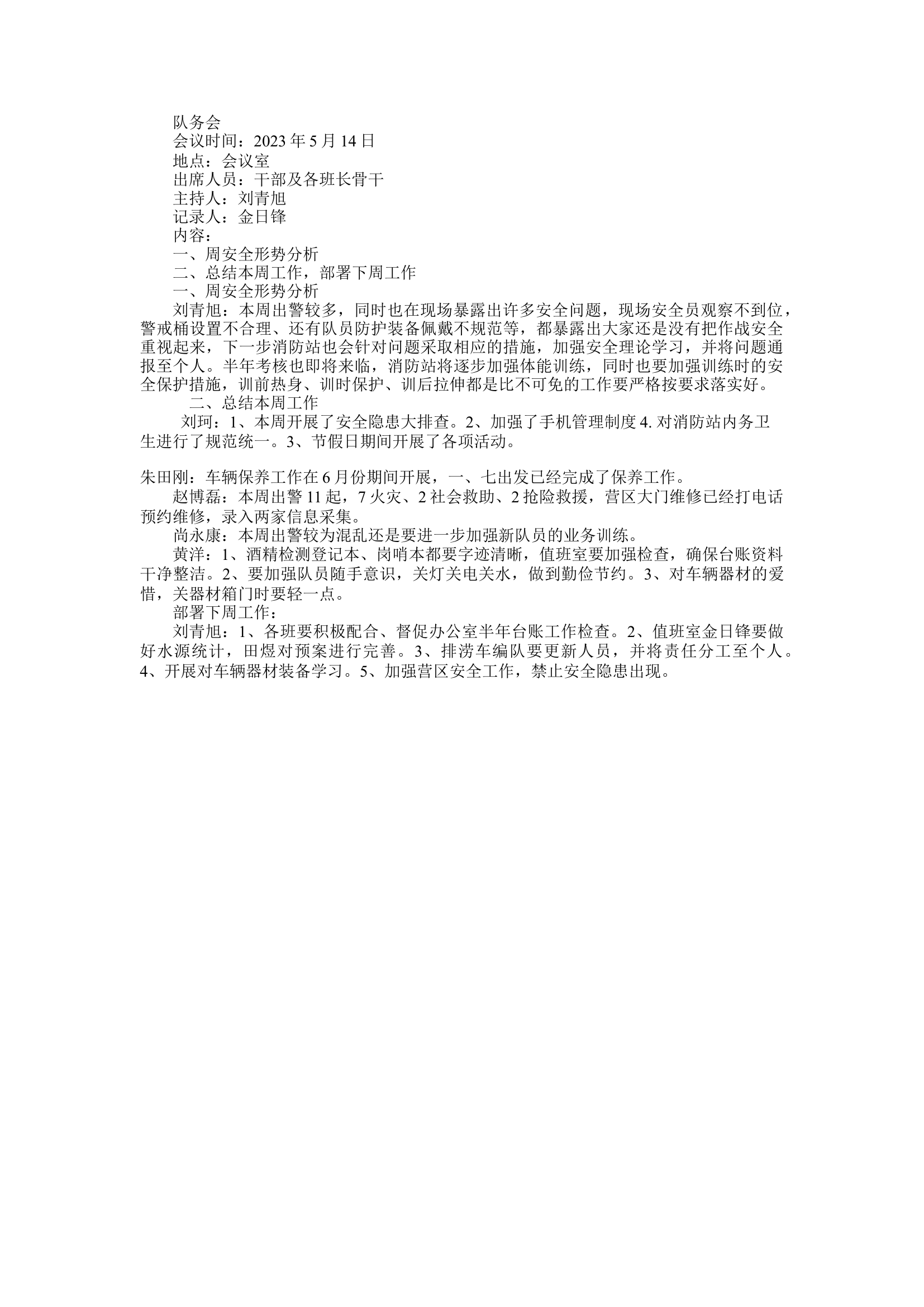 5.14队务会.docx 第1页