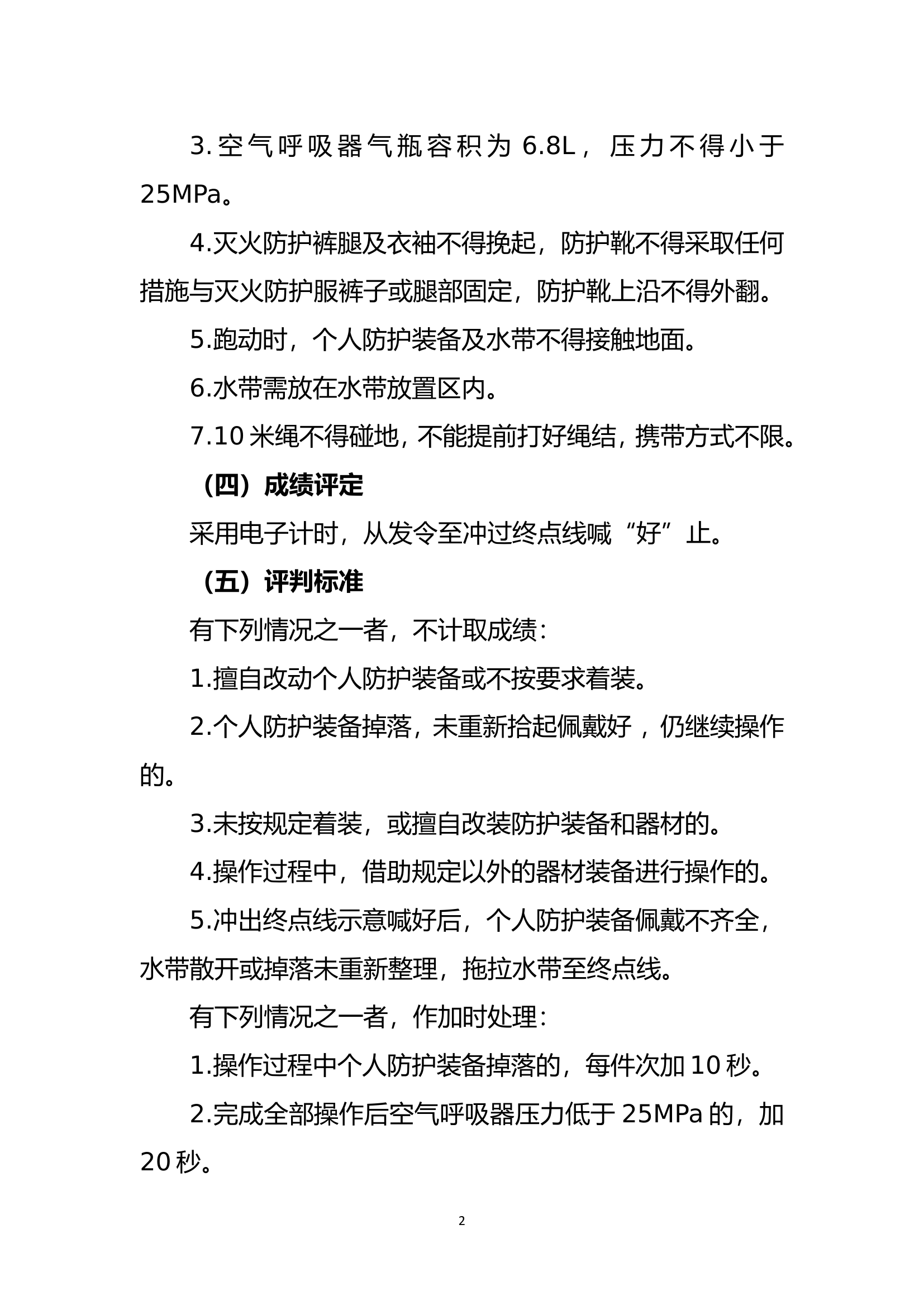 负重登楼技术.doc 第2页