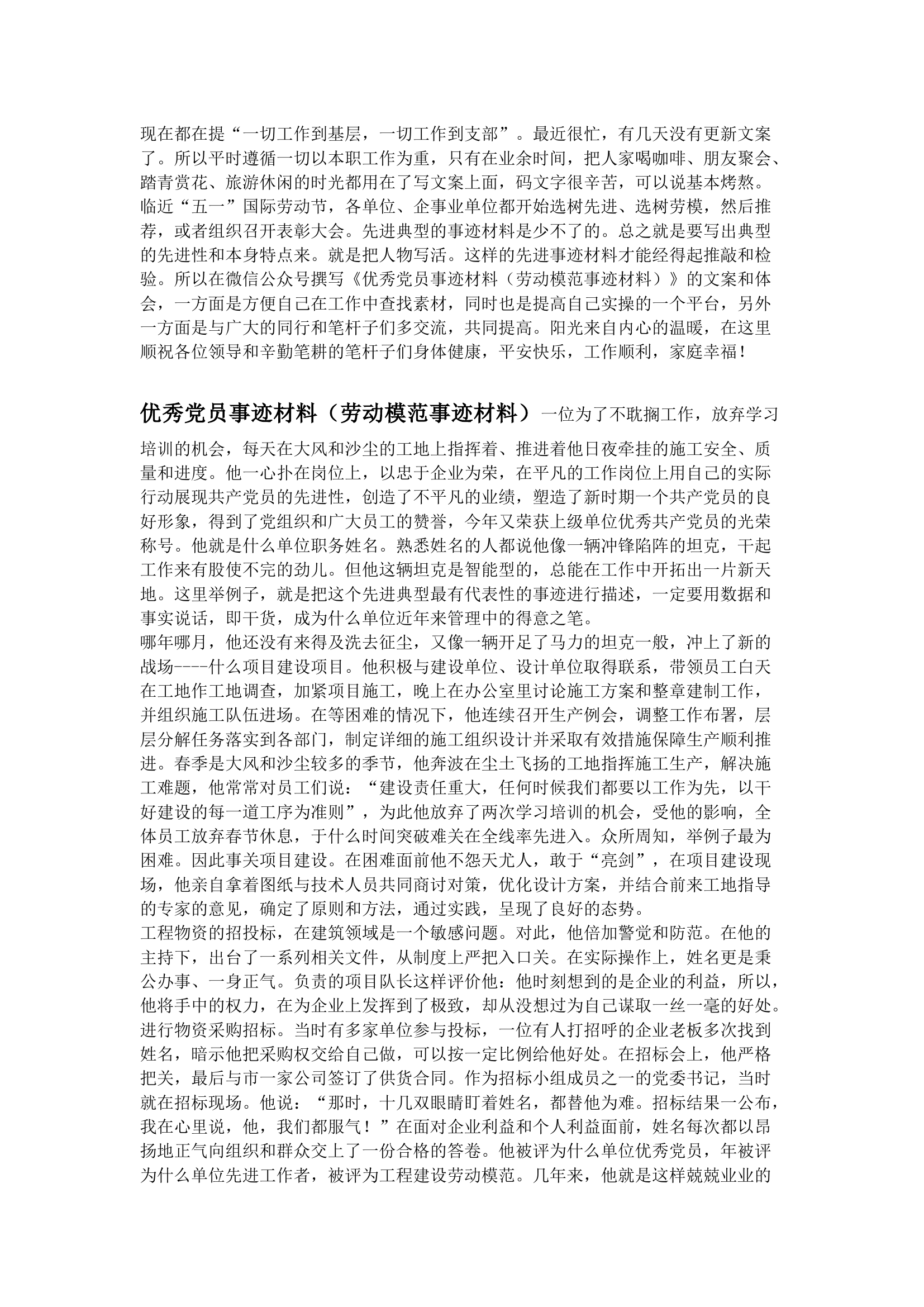 栀夏：优秀党员事迹材料（劳动模范事迹材料）.docx 第1页