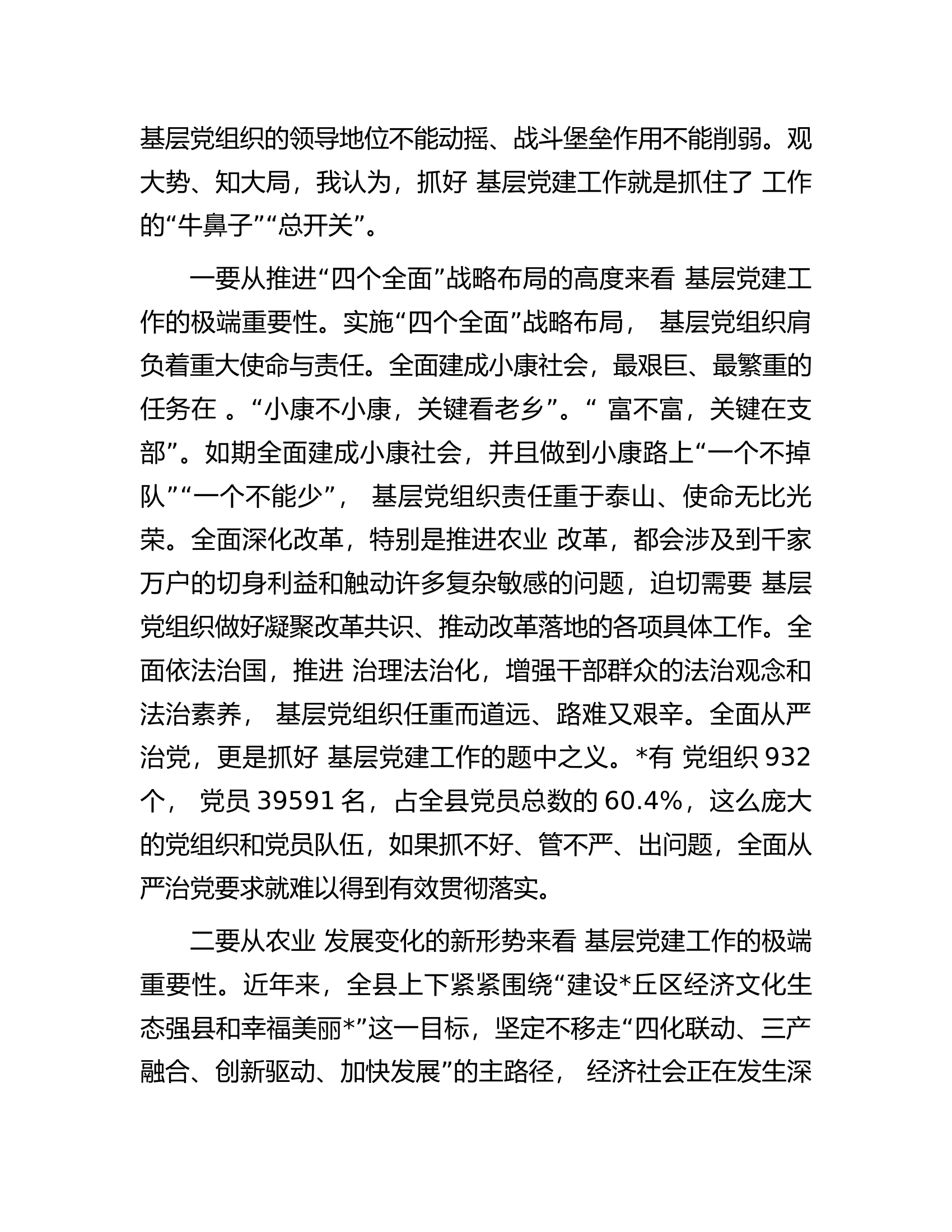 在基层党建暨“五个一”帮扶工作推进会上的讲话.docx 第2页