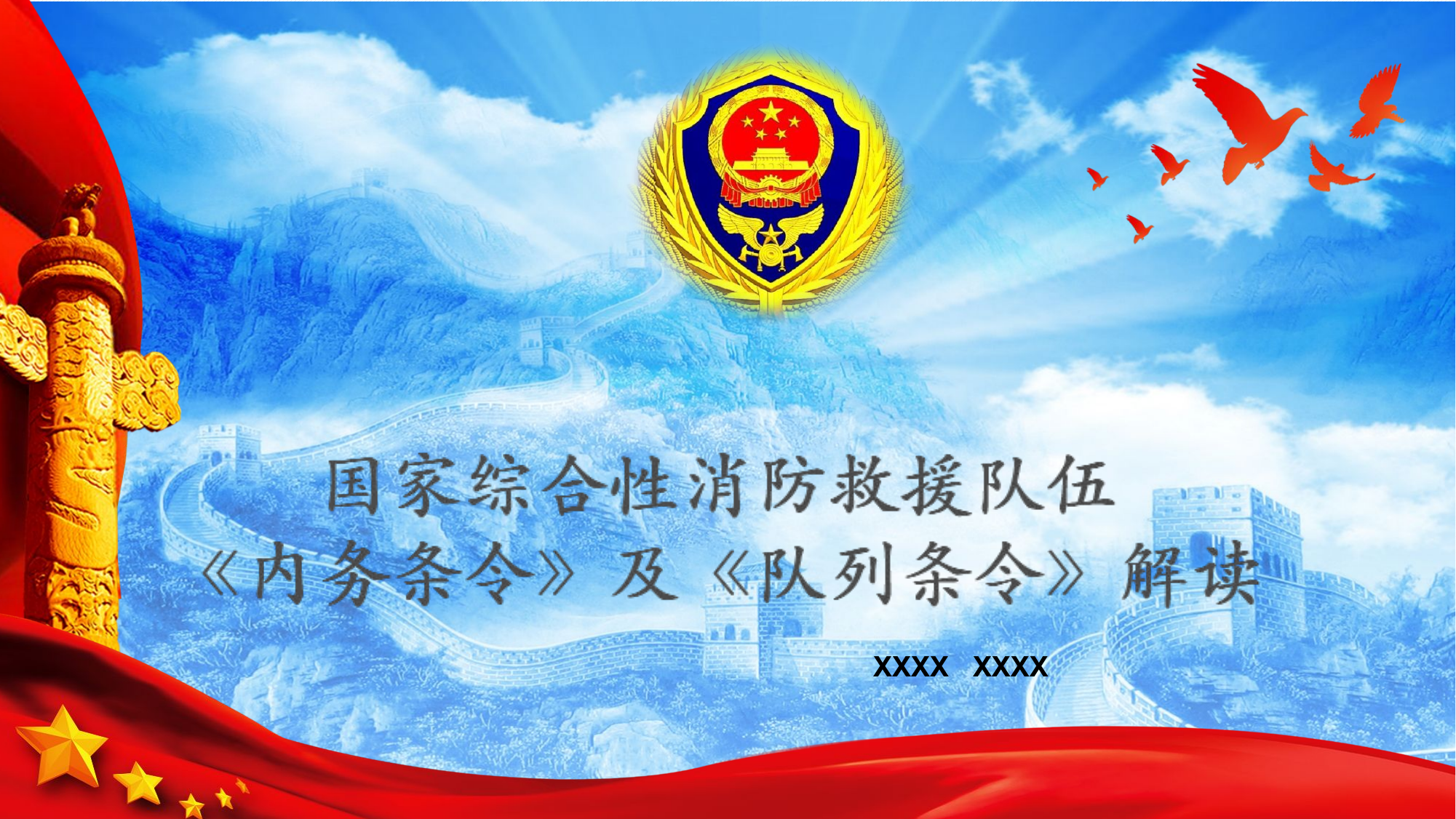 最新两个条令详细解读.pptx 第1页