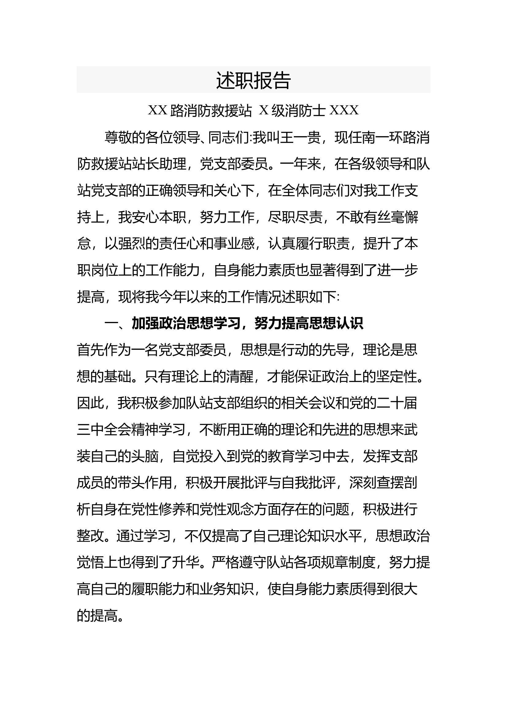 站长助理述职报告 第1页