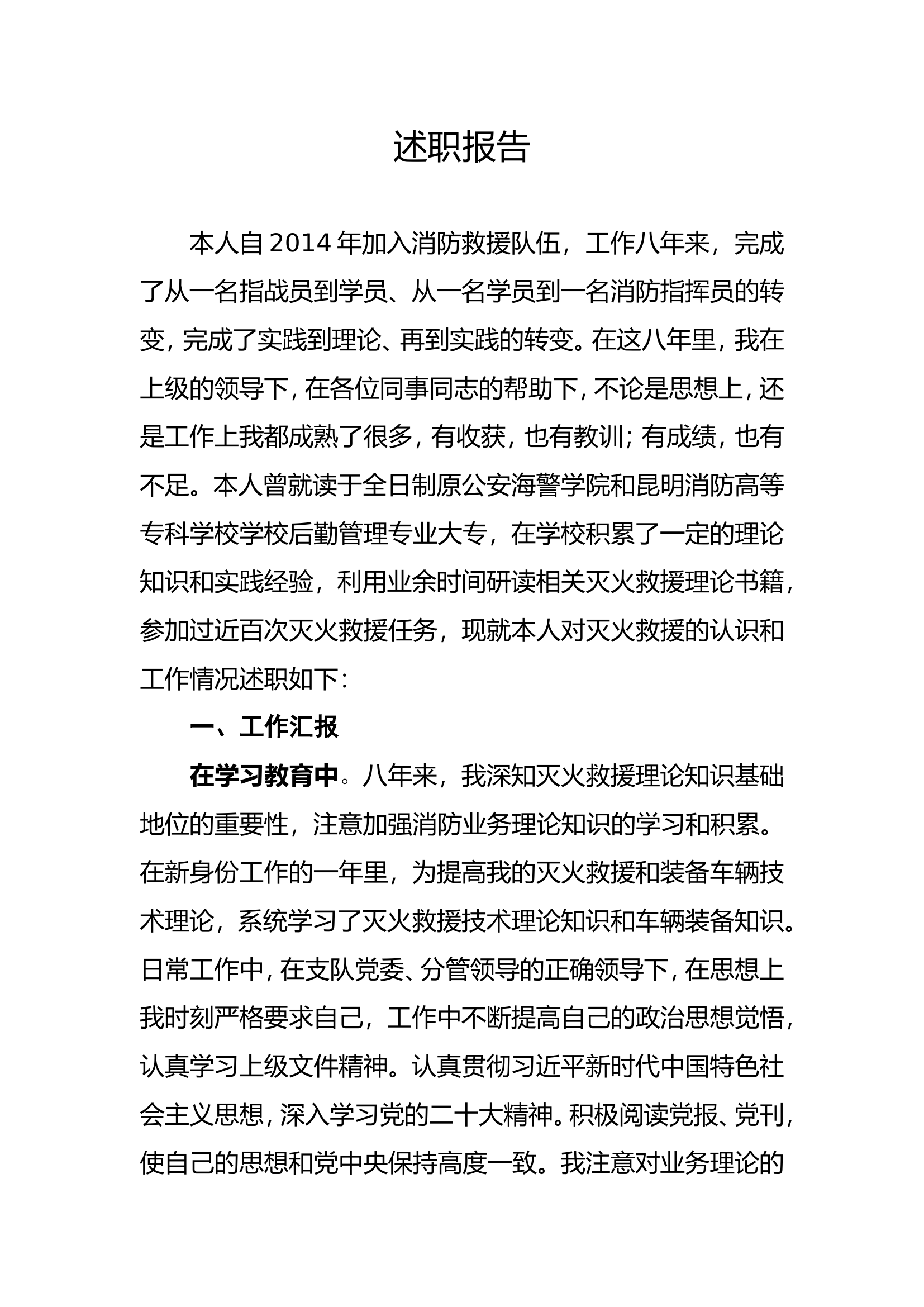 精品：个人述职报告（干部） (37).doc 第1页