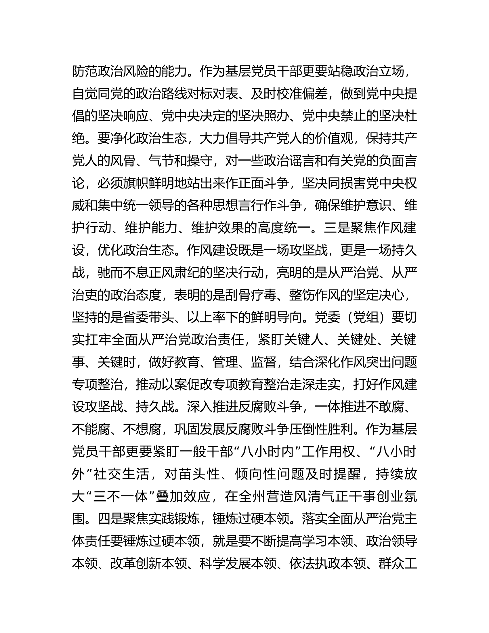 学习《党委（党组）落实全面从严治党主体责任规定》研讨发言材料.docx 第2页