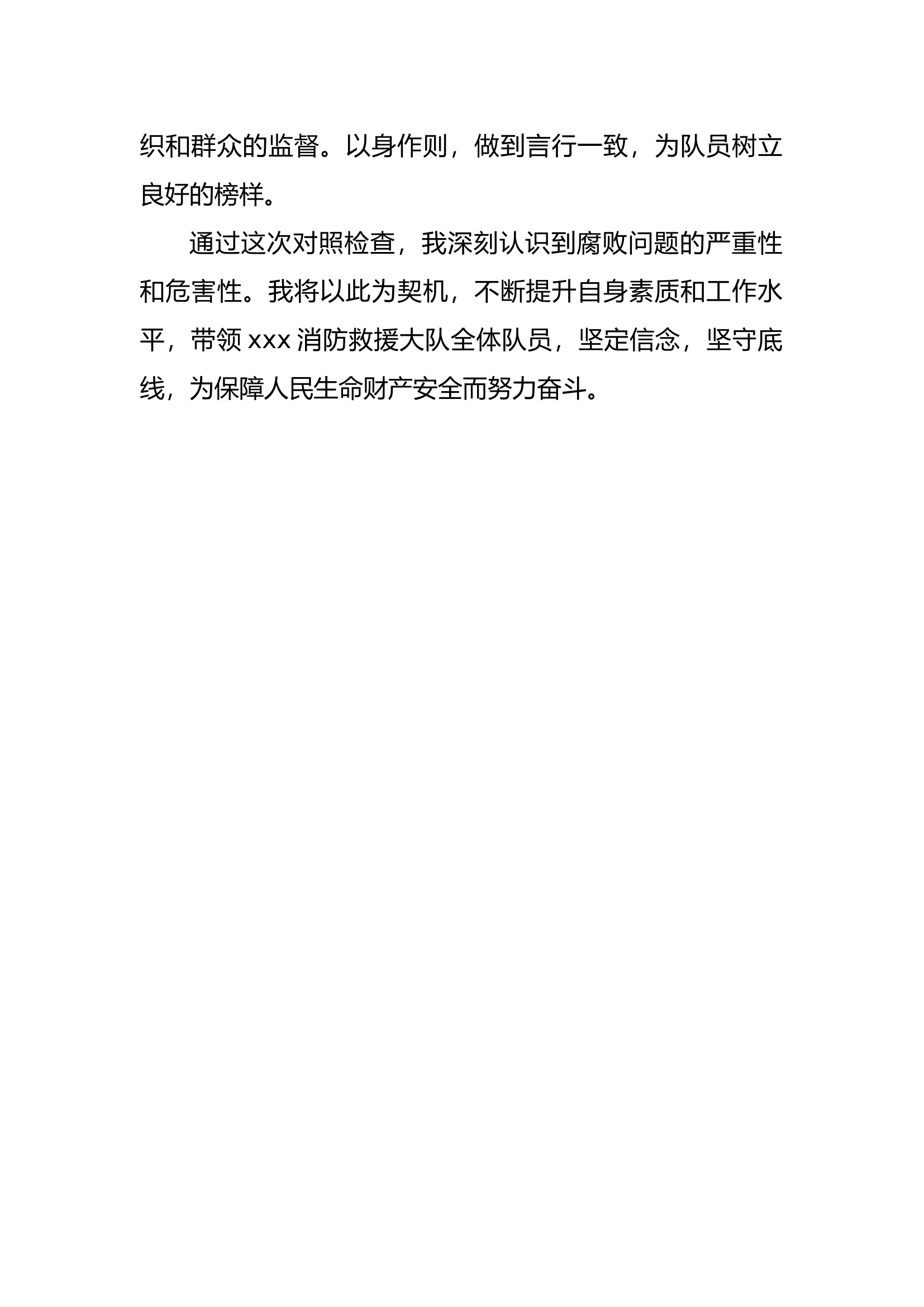 学习《谈话实录》研讨材料（大队长）.docx 第2页