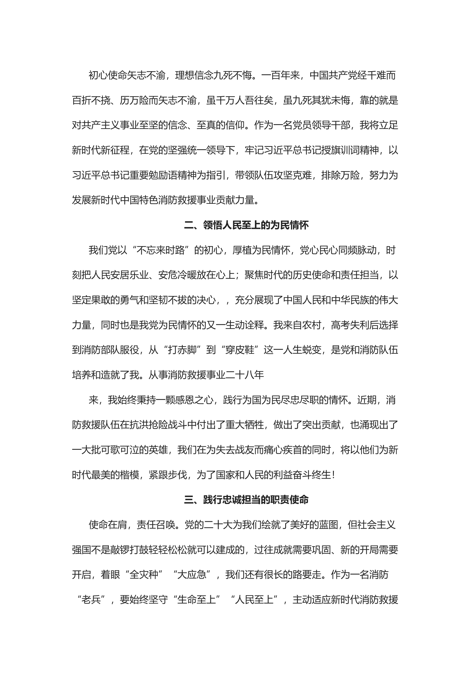 精品：主题教育读书班心得体会 (7).docx 第2页