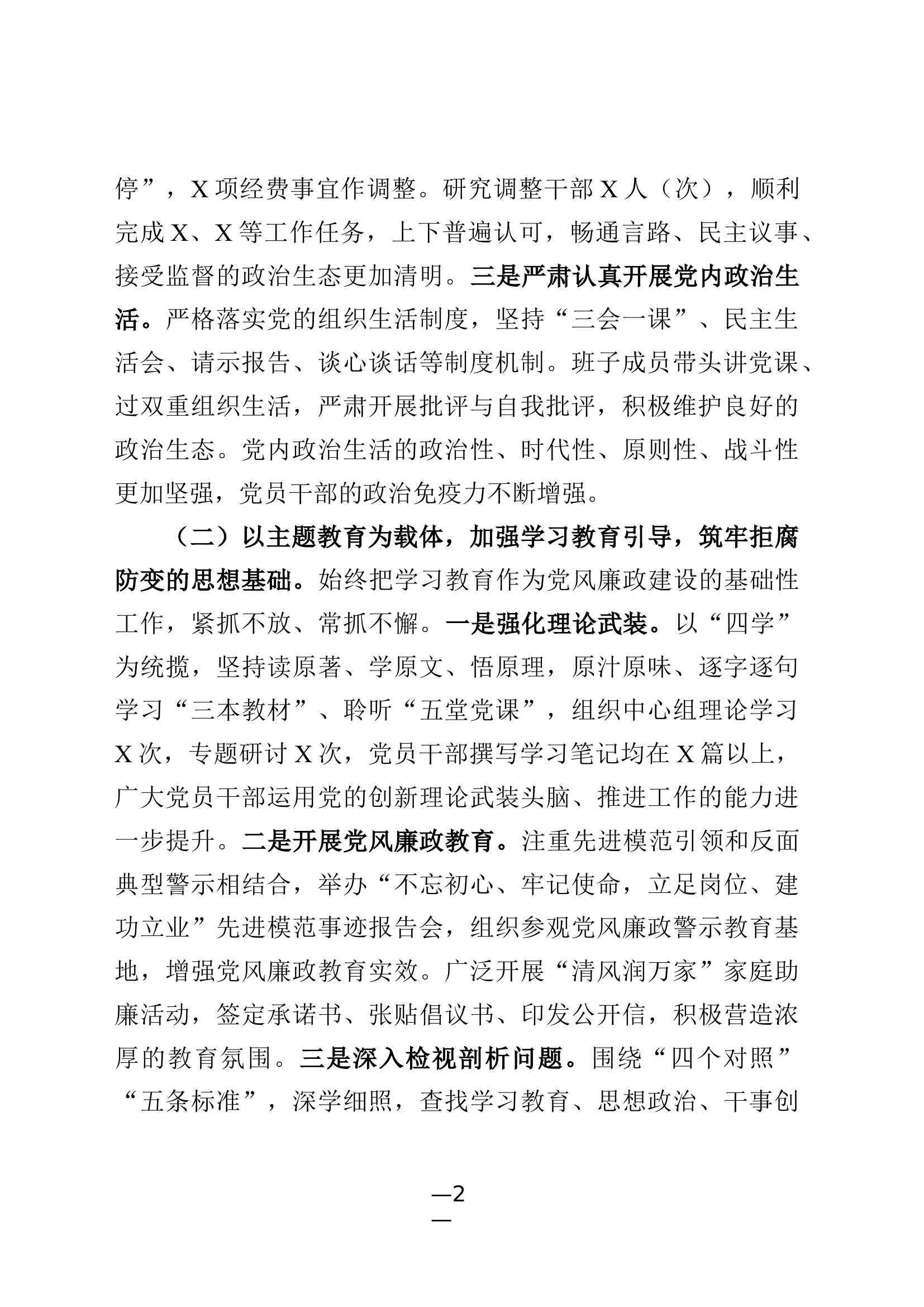 2023年党风廉政分析报告.docx 第2页
