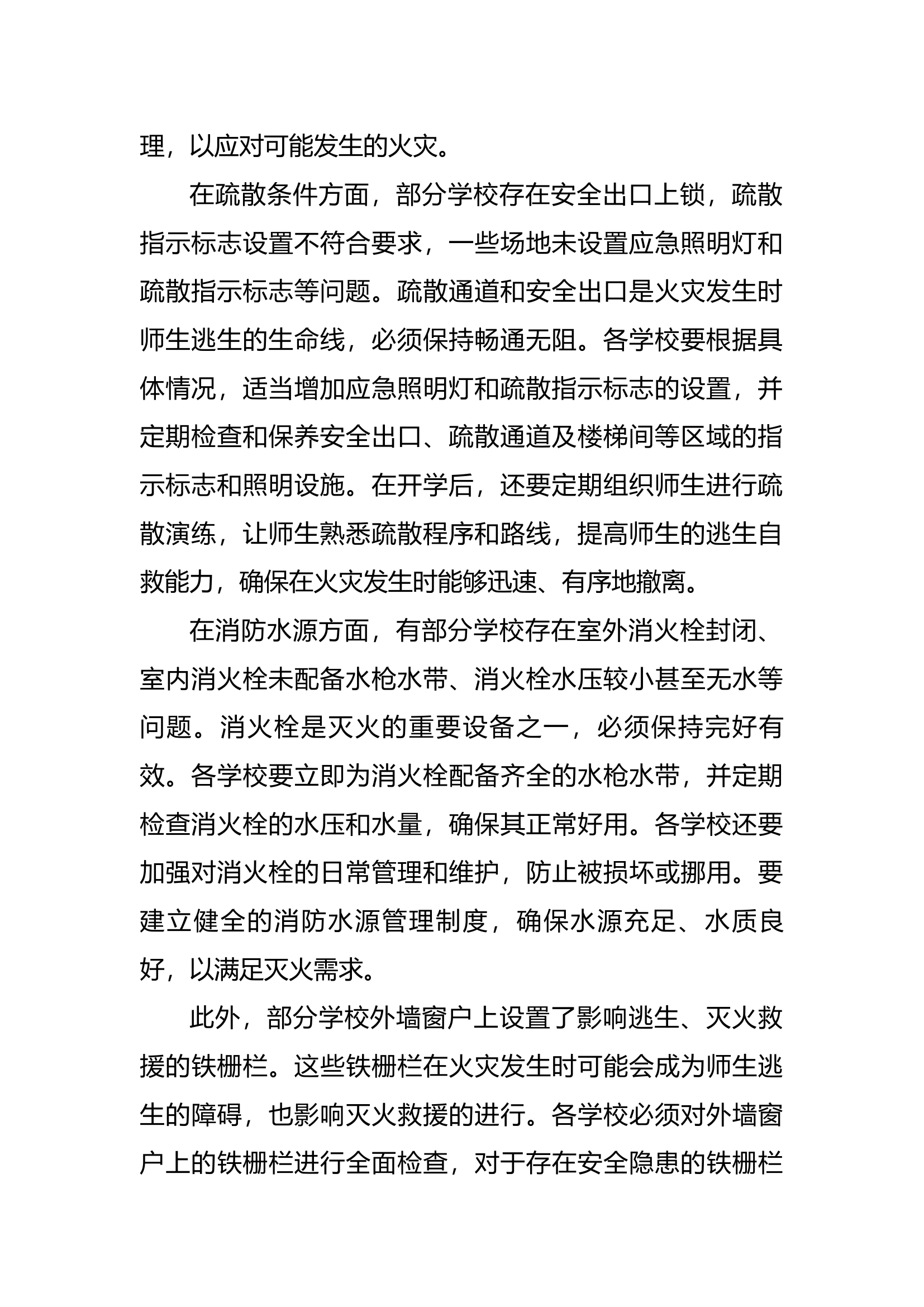 xx县召开学校消防安全警示教育约谈会议（消防大队发言稿）.docx 第2页