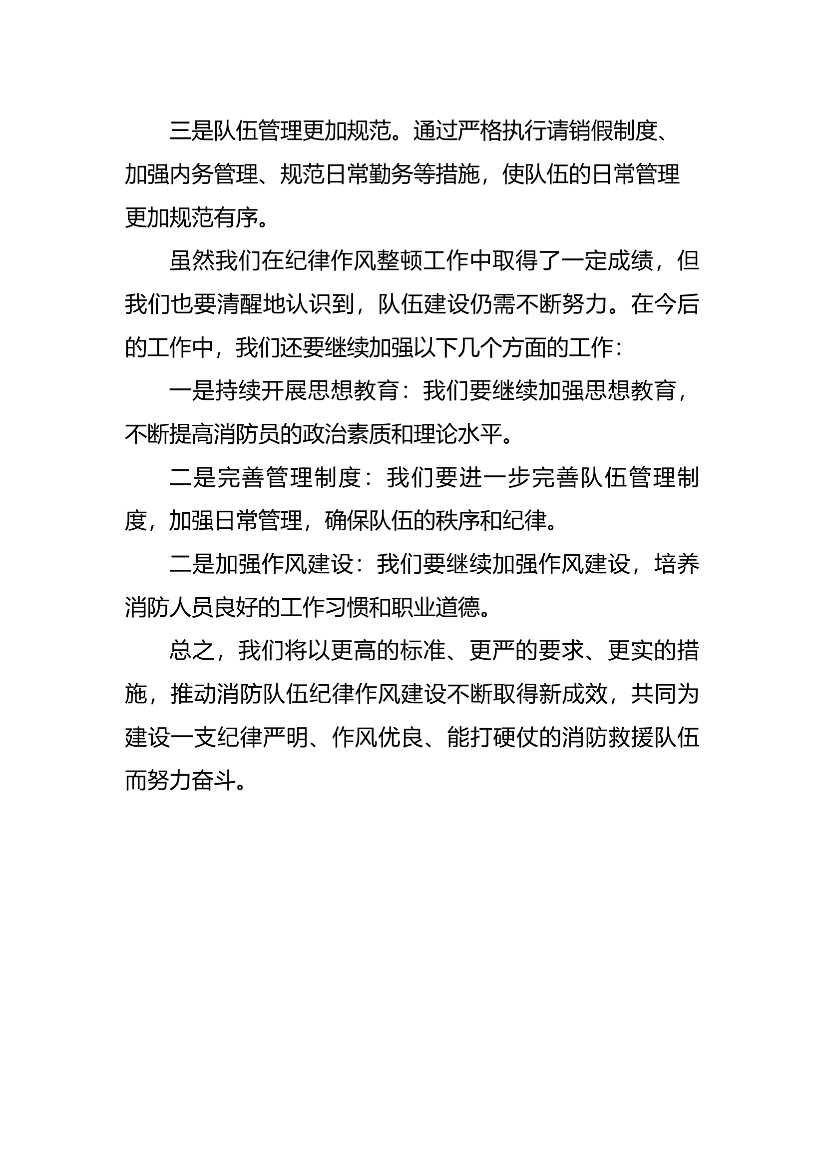 大队长-纪律作风教育整顿活动总结发言稿.docx 第2页