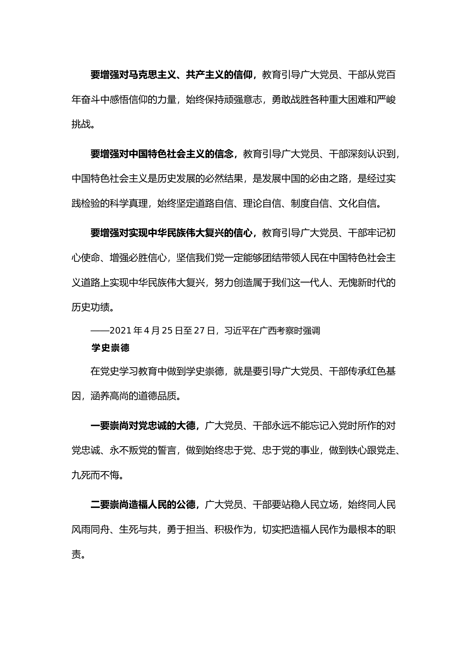 如何实现党史学习教育目标要求，习总书记告诉我们.docx 第2页