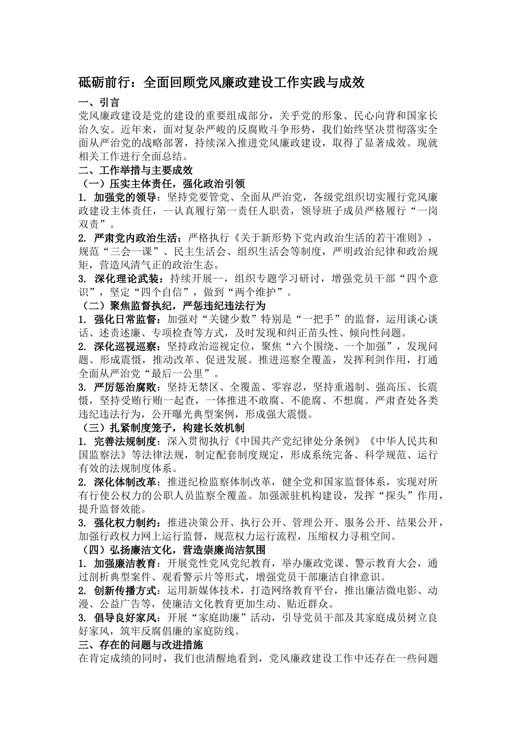 栀夏：关于党风廉政建设的工作总结.docx 第1页