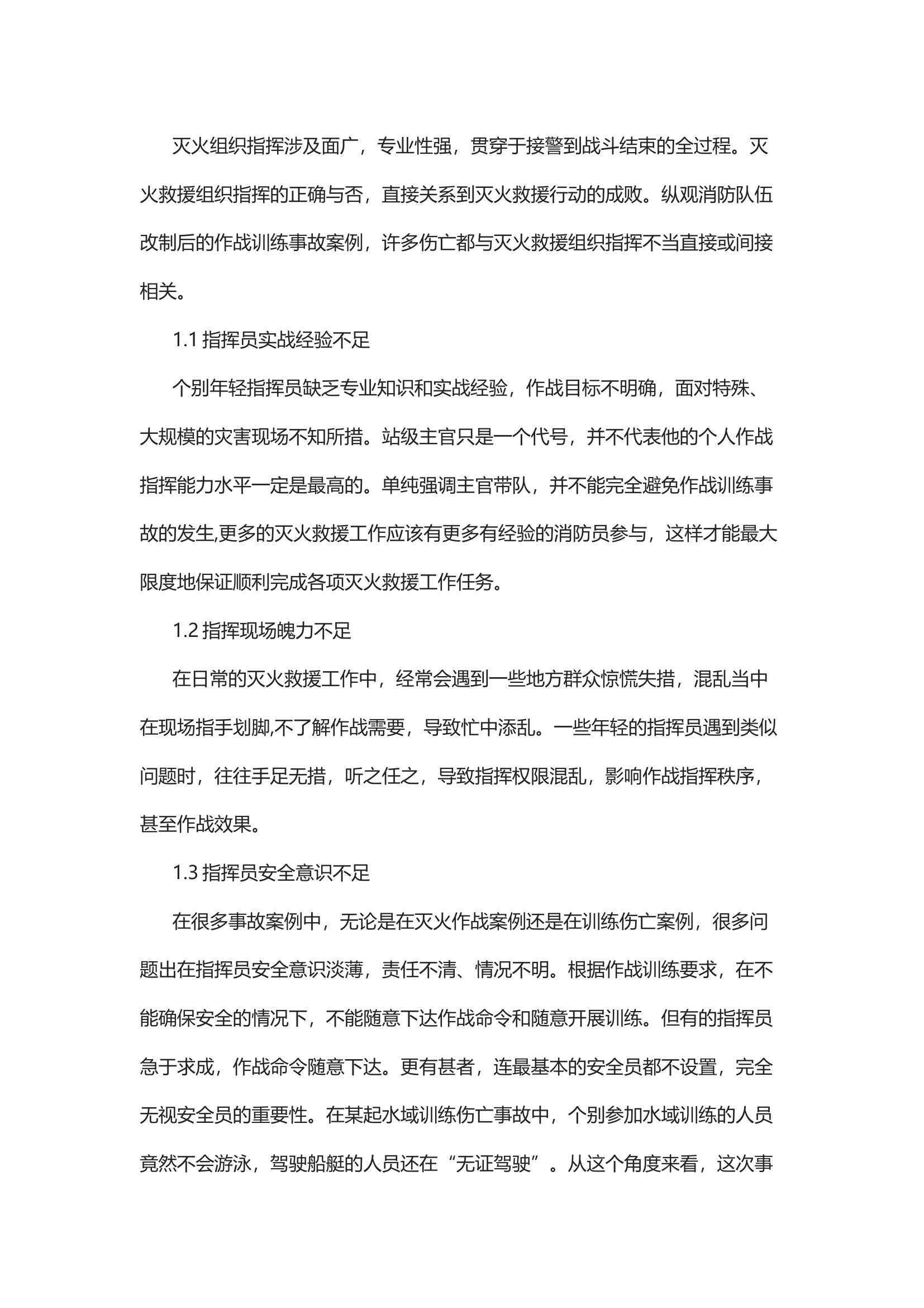 经验交流：浅谈新时期消防救援队伍如何加强作战训练安全工作.docx 第2页