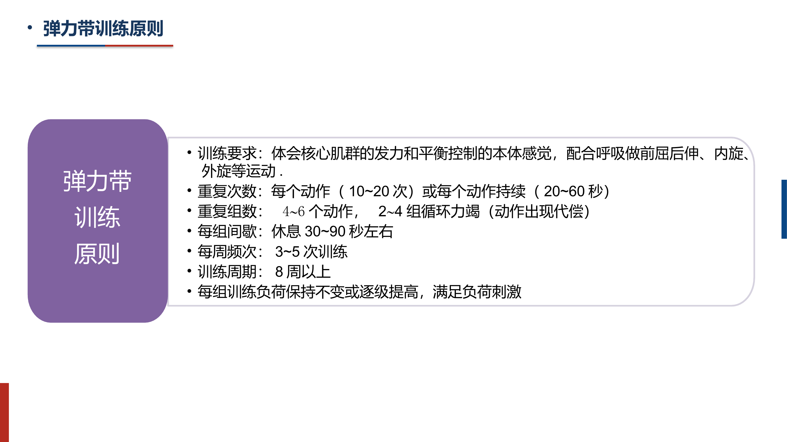 防伤训练原则与方法.pptx 第2页
