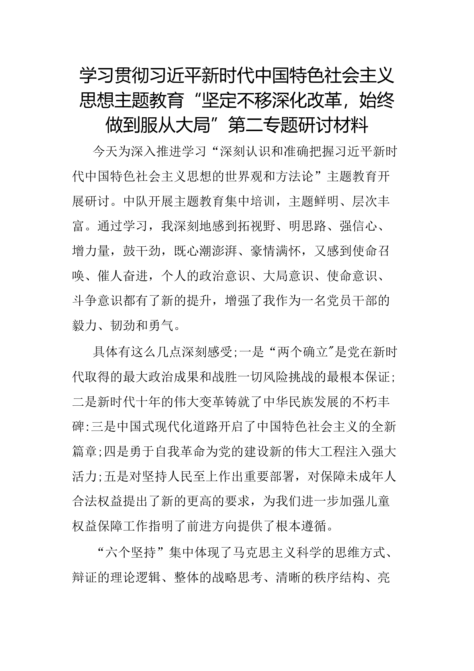 第二专题研讨 (1).docx 第1页