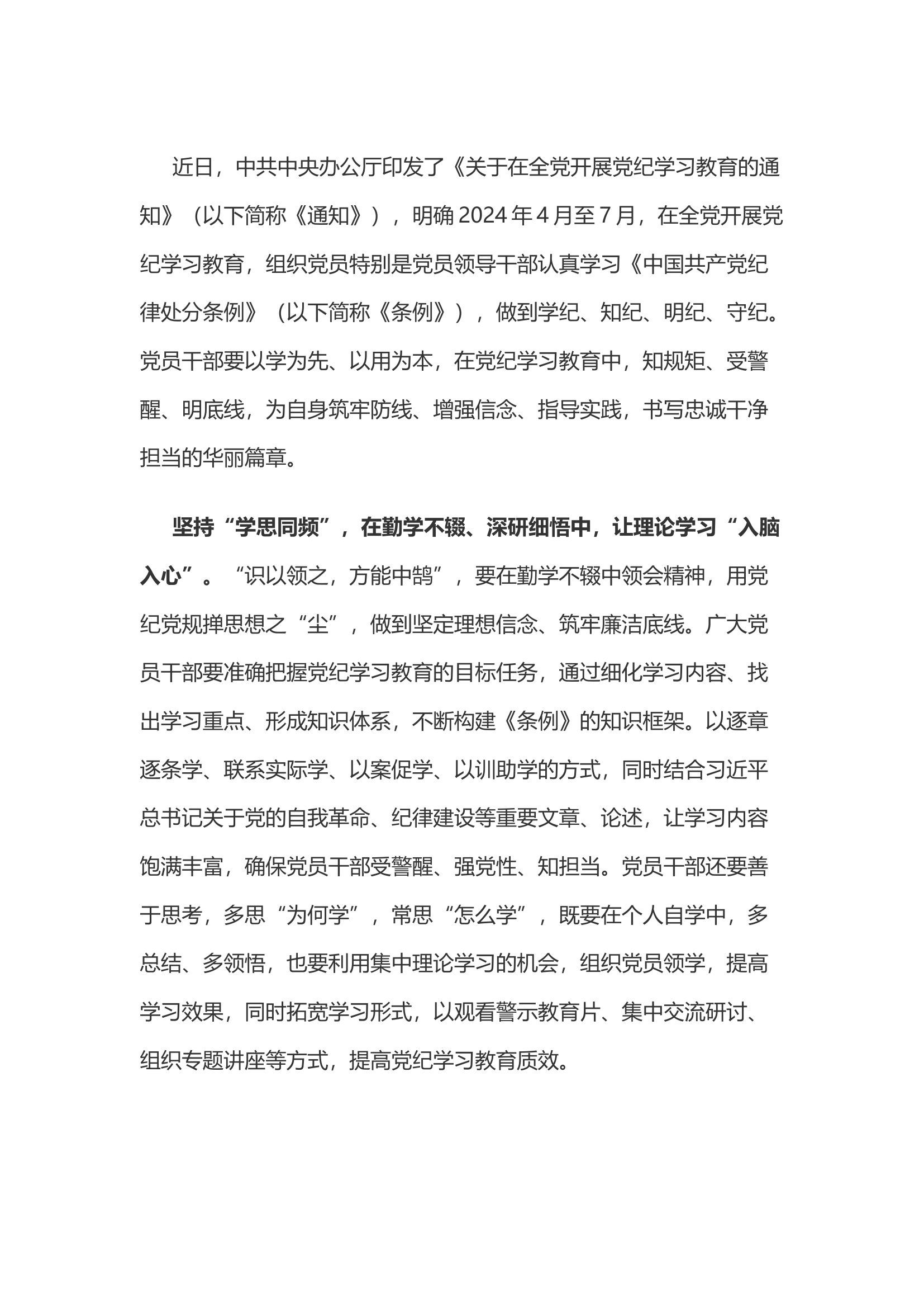 栀夏：党纪学习教育之心得体会（2）·.docx 第1页