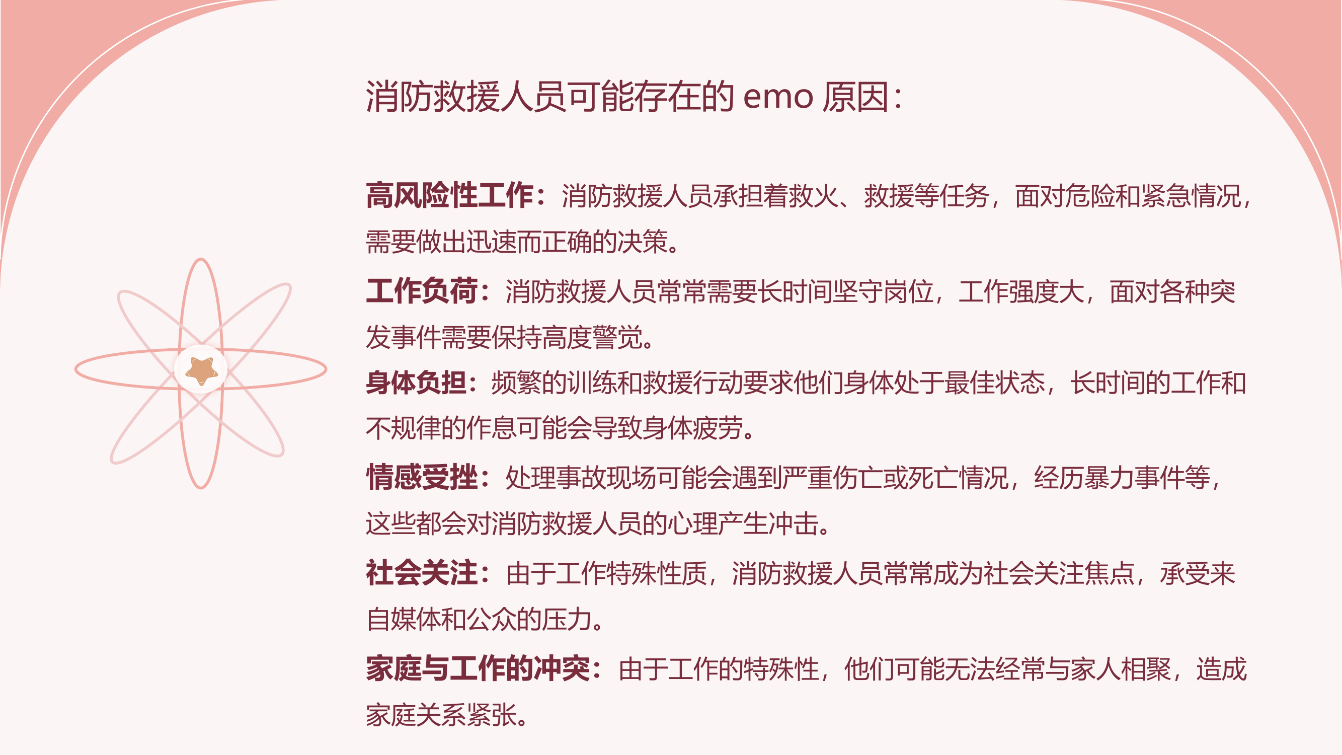 拒绝emo，快乐生活.pptx 第2页