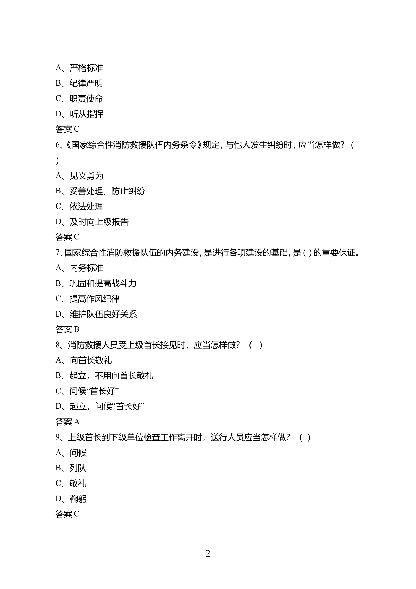 2023年度消防员晋中理论考试题库单选题题共1000题(2023.4.8)(1).doc 第2页