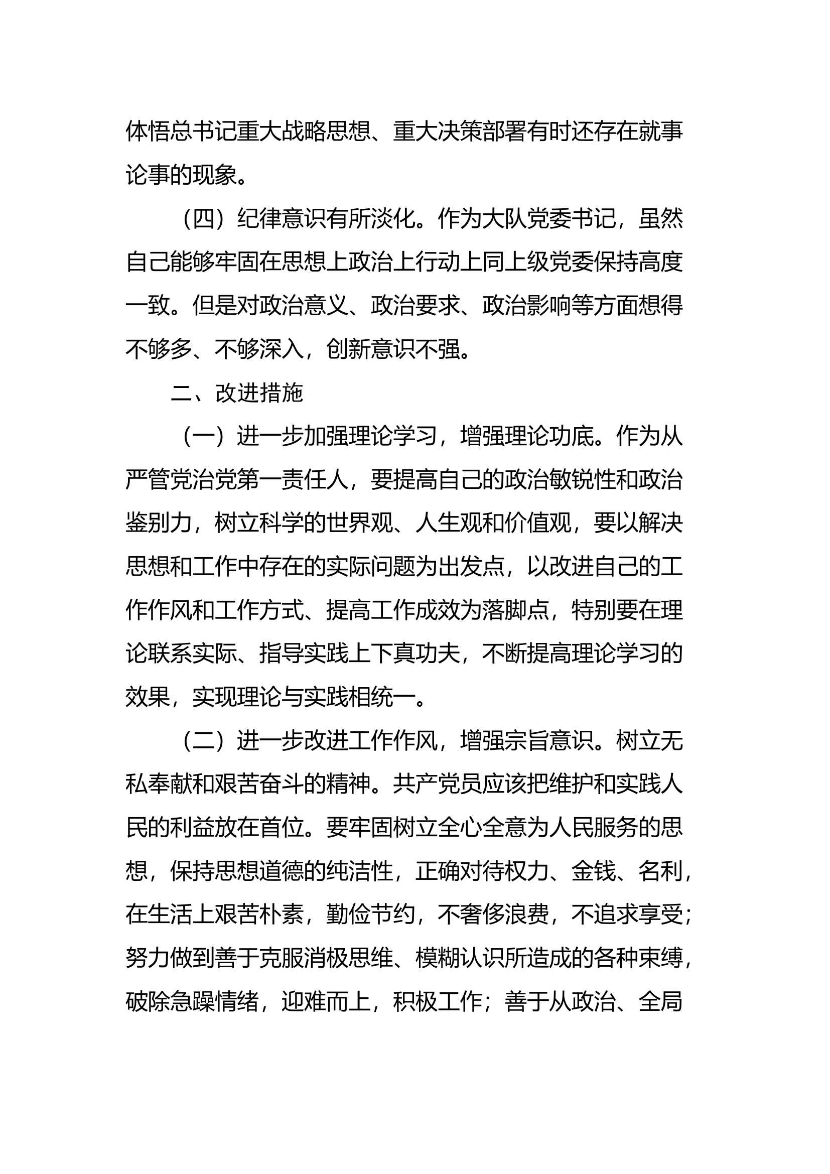 个人党性分析报告教导员.docx 第2页